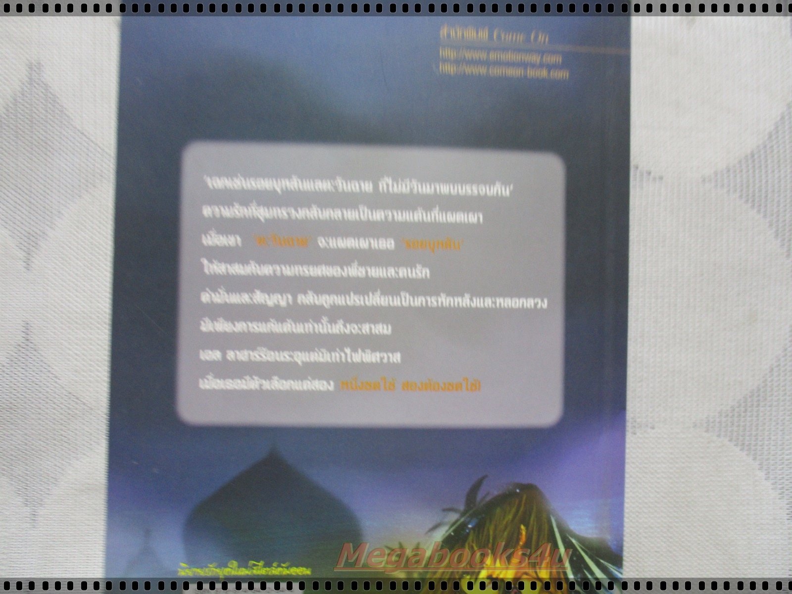 แค้นรักในรอยทราย เล่มเดียวจบ โดย ฟาริน่า