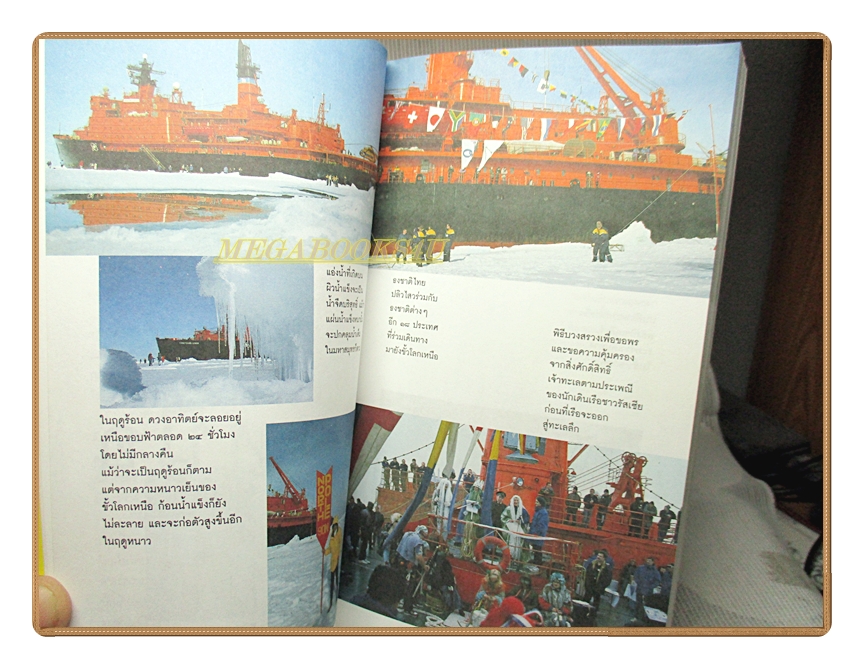 วีระ นุตยกุล พิชิตสุดขอบโลก