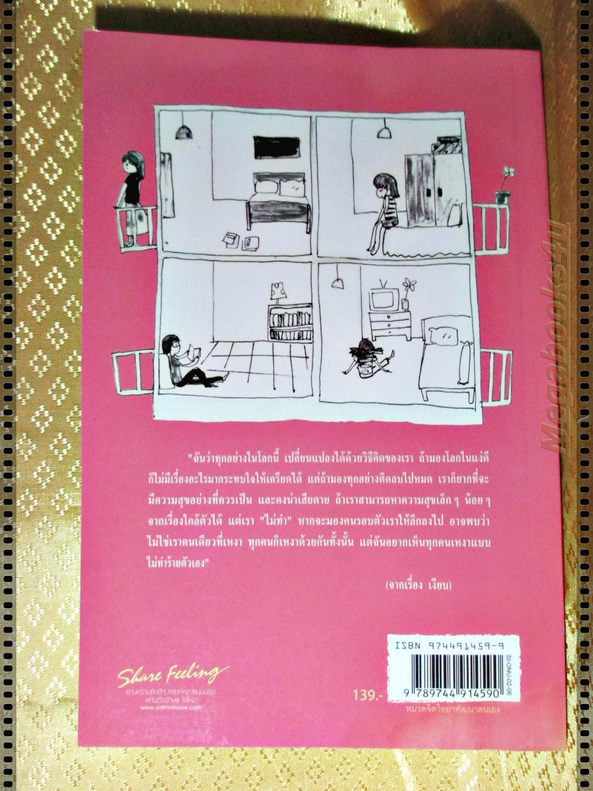 ไม่มีใครเข้าใจเราเท่าตัวเอง โดย ออนอุมาร์