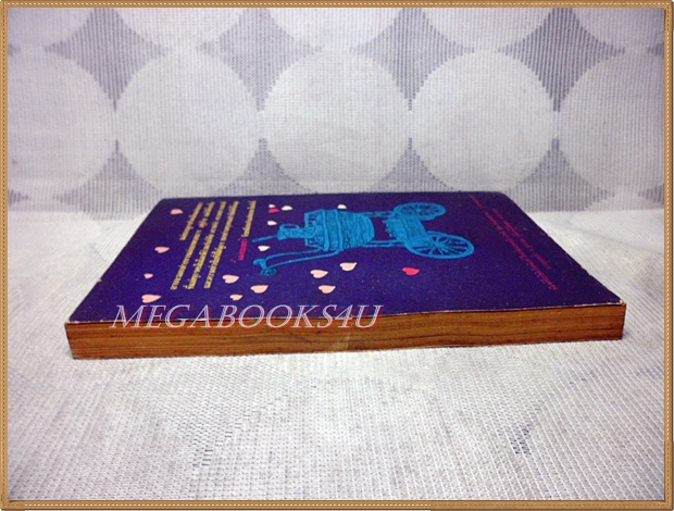 แม่ของเรา โดย เนื่องน้อย ศรัทธา หนังสืออ่านสำหรับเยาวชน สภาพดี