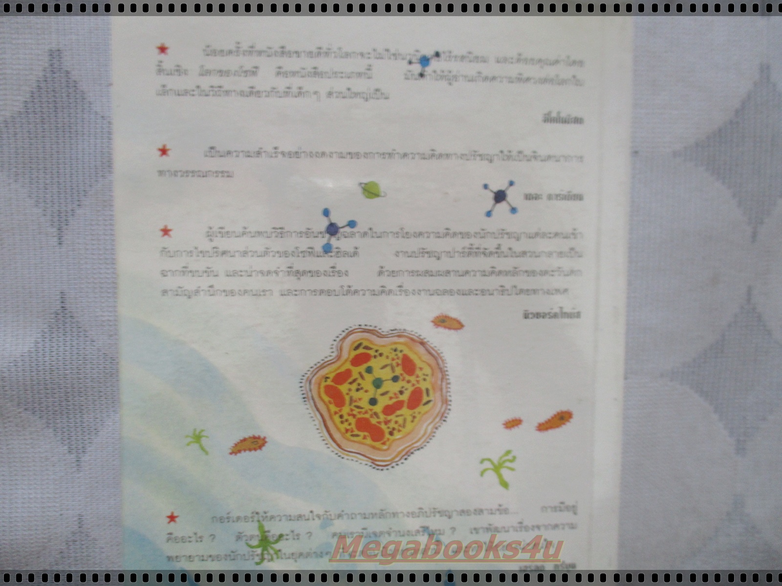 โลกของโซฟี โดย โยสไตน์ กอร์เดอร์