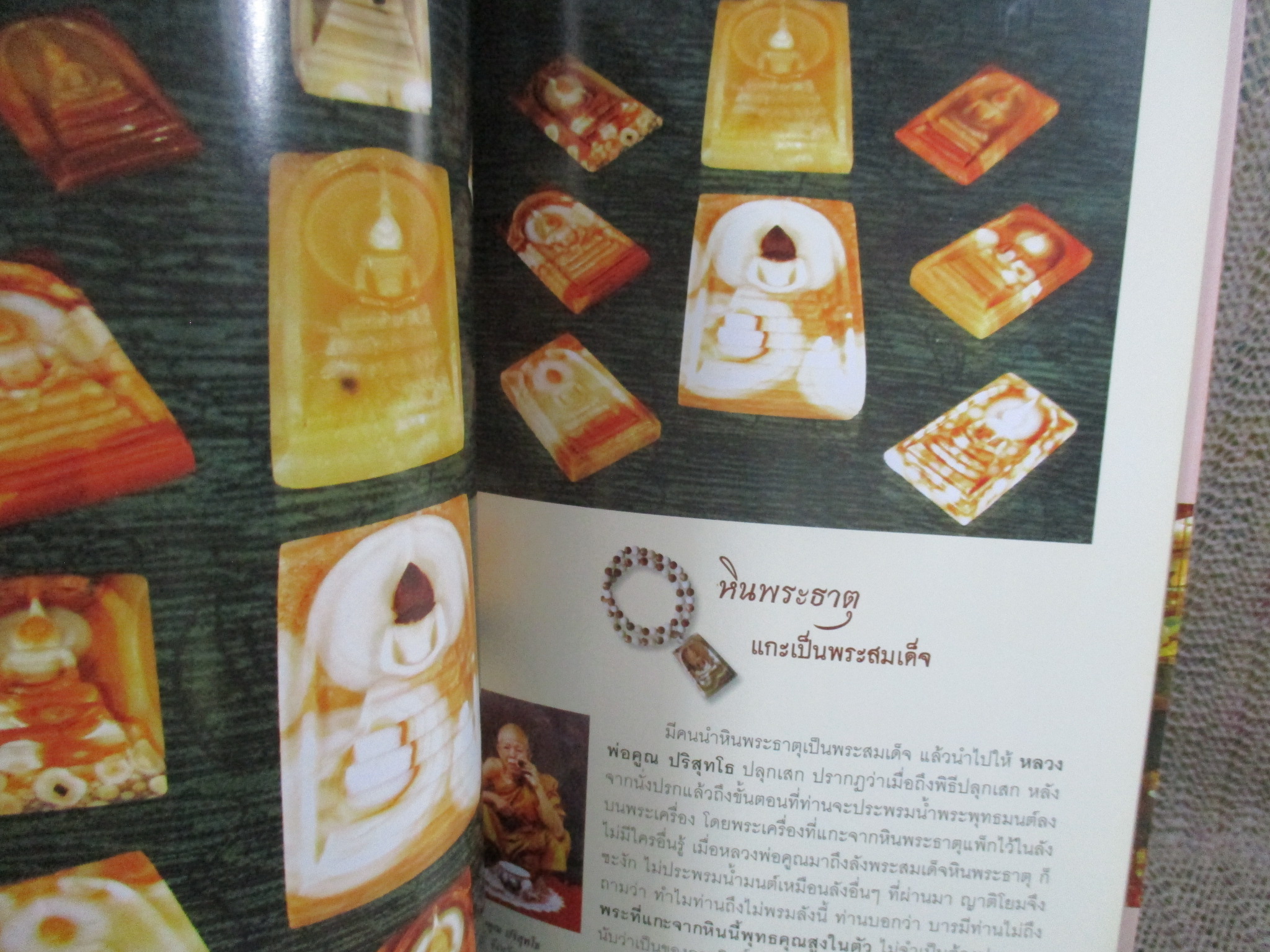 หินพระธาตุปัจเจกพุทธเจ้า / ทศพล จังพานิชย์กุล /