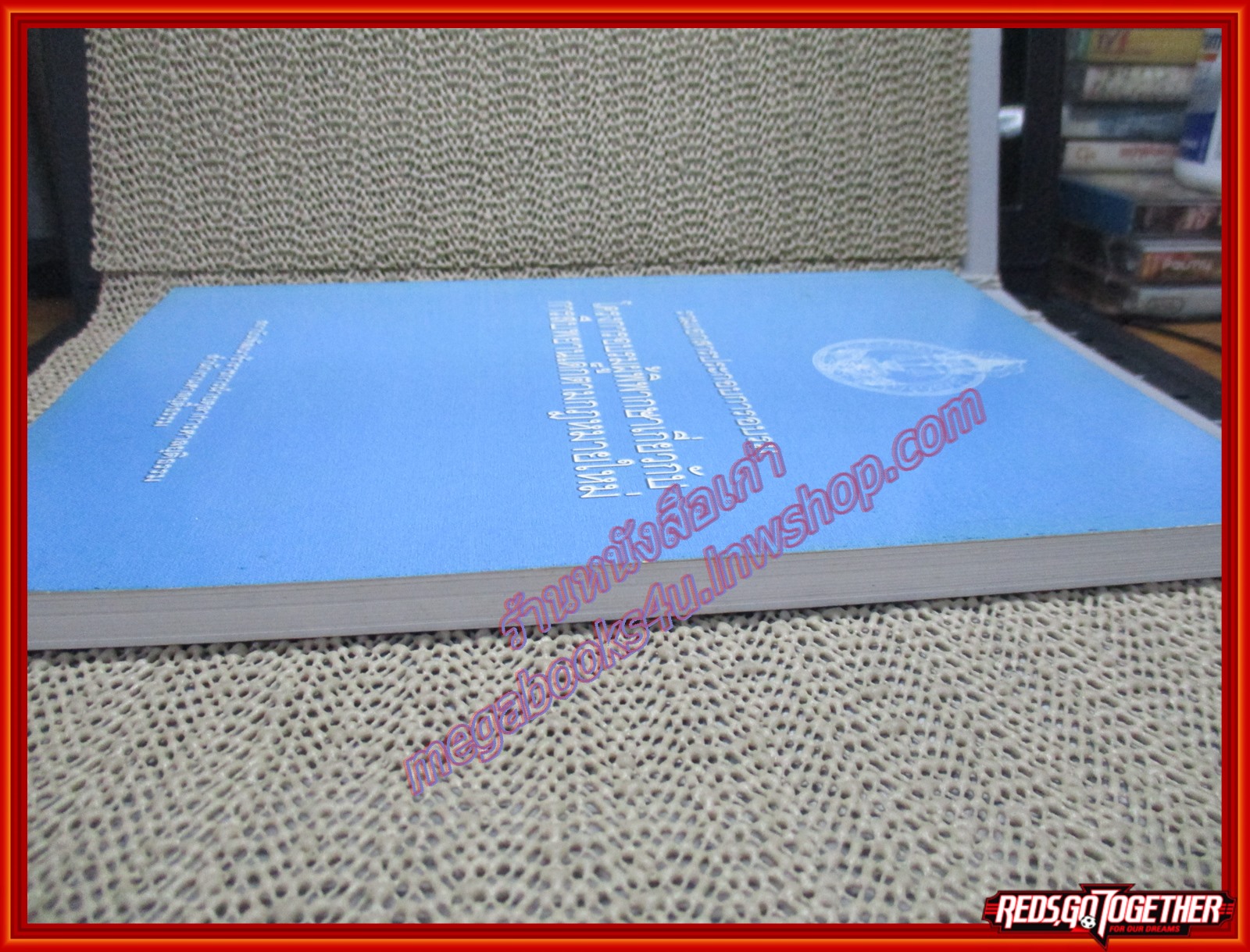 หนังสือ รวมเอกสารประกอบการอบรม โครงการอบรมผู้พิพากษาเกี่ยวกับการสืบพยานเด็กตามกฎหมายใหม่ โดย สถาบันพัฒนาข้าราชการฝ่ายตุลาการ