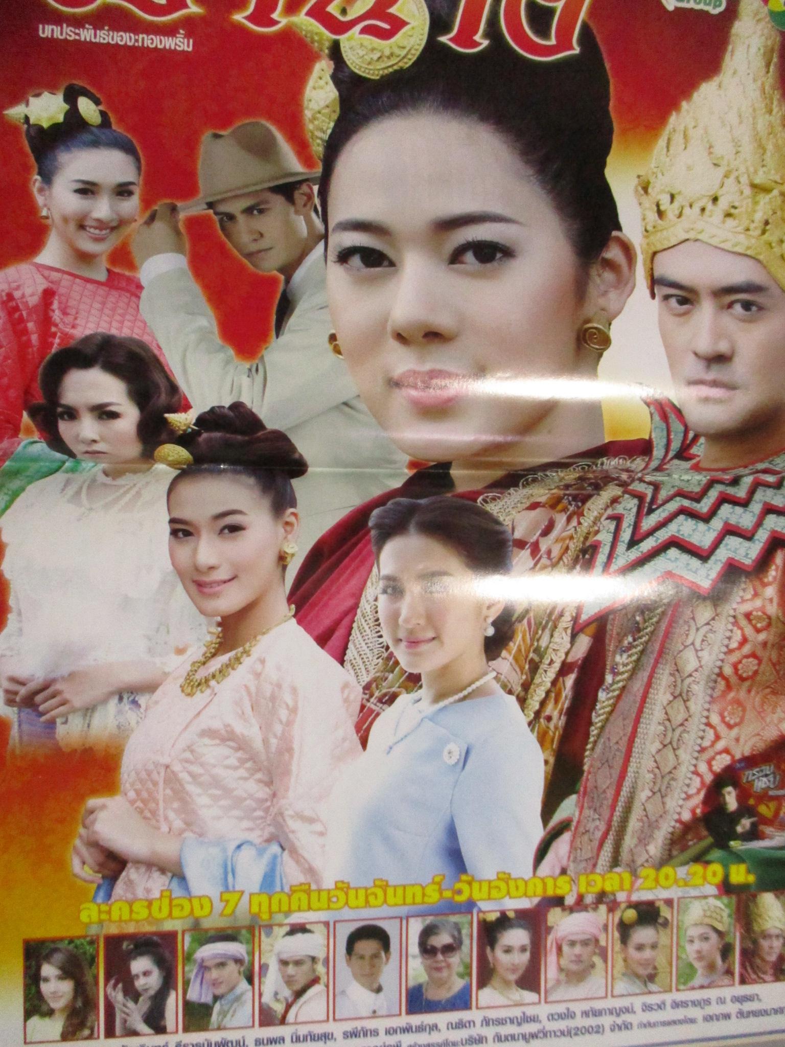 นิตยสารเรื่องย่อละครโทรทัศน์ เจ้านาง อัญรินทร์ ธีราธนันพัฒน์ ธนพล นิ่มทัยสุข ปี2558