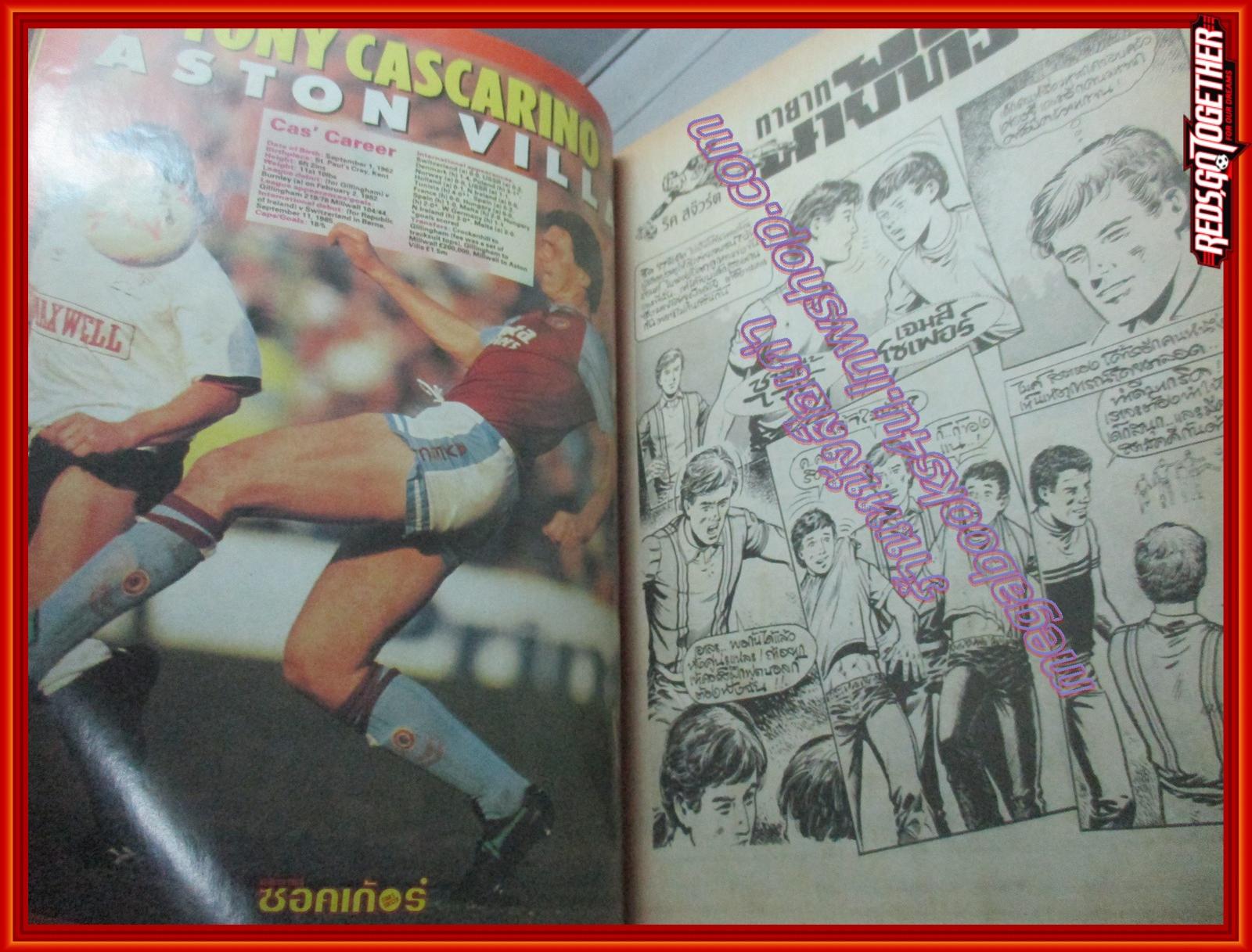 สตาร์ซอคเกอร์รายสัปดาห์ ฉบับที่0649 ปี2533 ตำหนิ ปกยับหน่อย มุมหนังสือมีรอยพับ