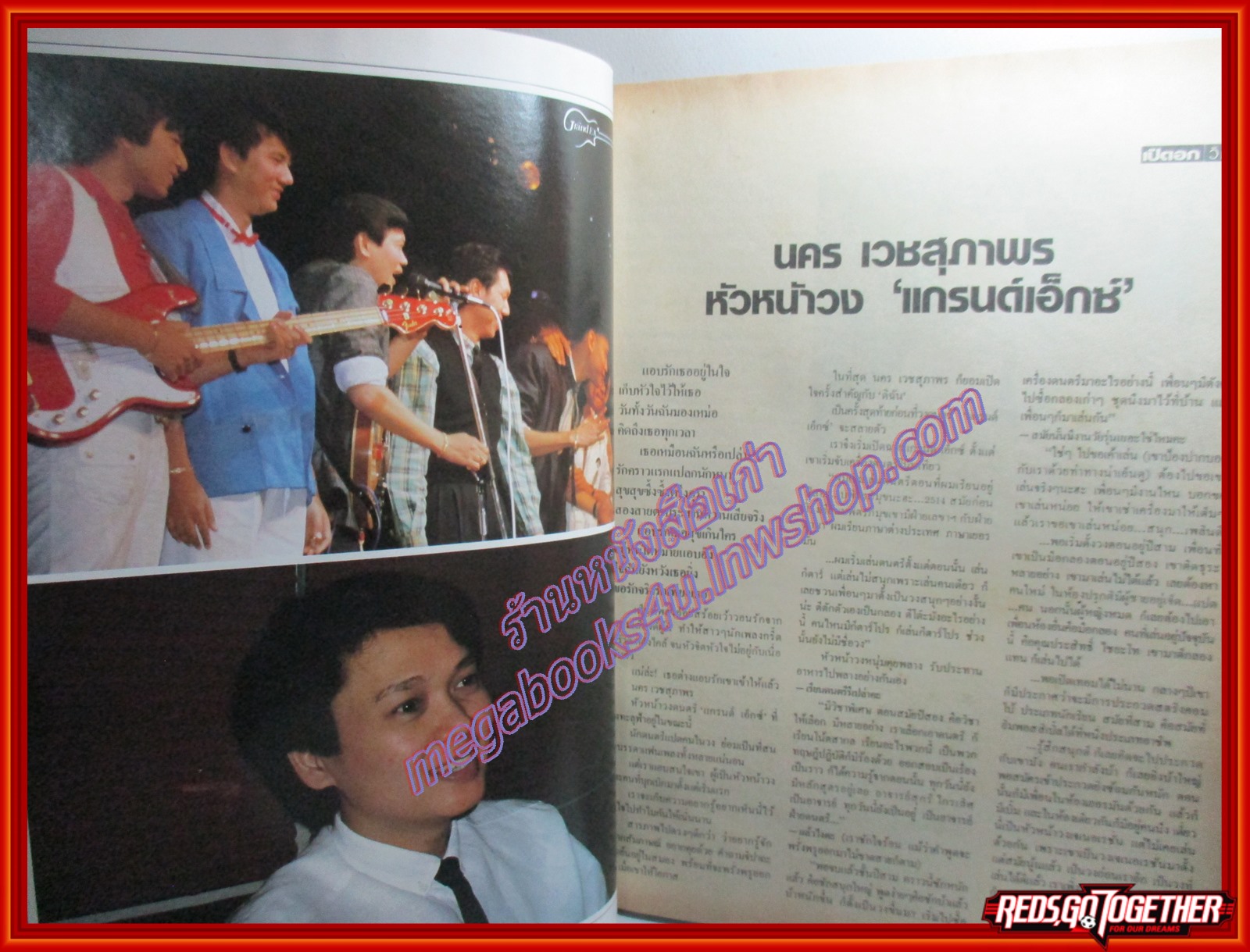 นิตยสารดิฉัน ฉบับที่188 ปี2527 ปก ไข่ อาภาพันธุ์ สเปนเซอร์ ตำหนิ สันปกถลอก มีรอยพับ สัมภาษณ์ หัวหน้าวงแกรนด์เอ๊กซ์