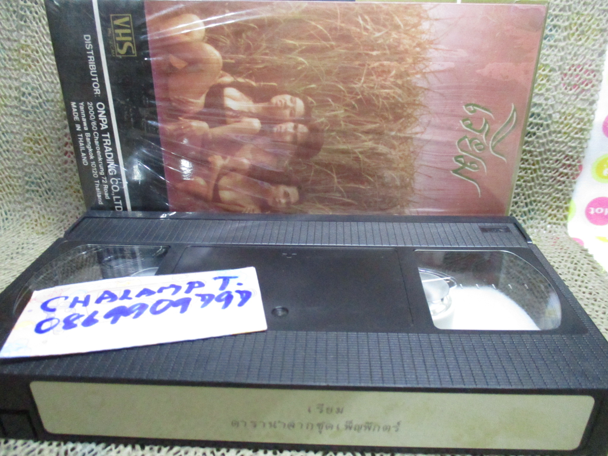 วีดีโอเทป Video Tape เรียม