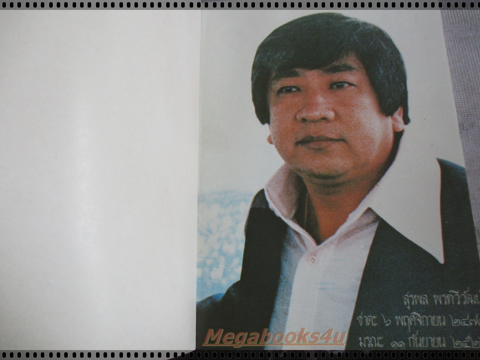 อนุสรณ์งานฌาปนกิจศพ นายสุรพล พรทวีวัฒน์ อดีตผู้จัดการฝ่ายจำหน่าย นสพ.ไทยรัฐ