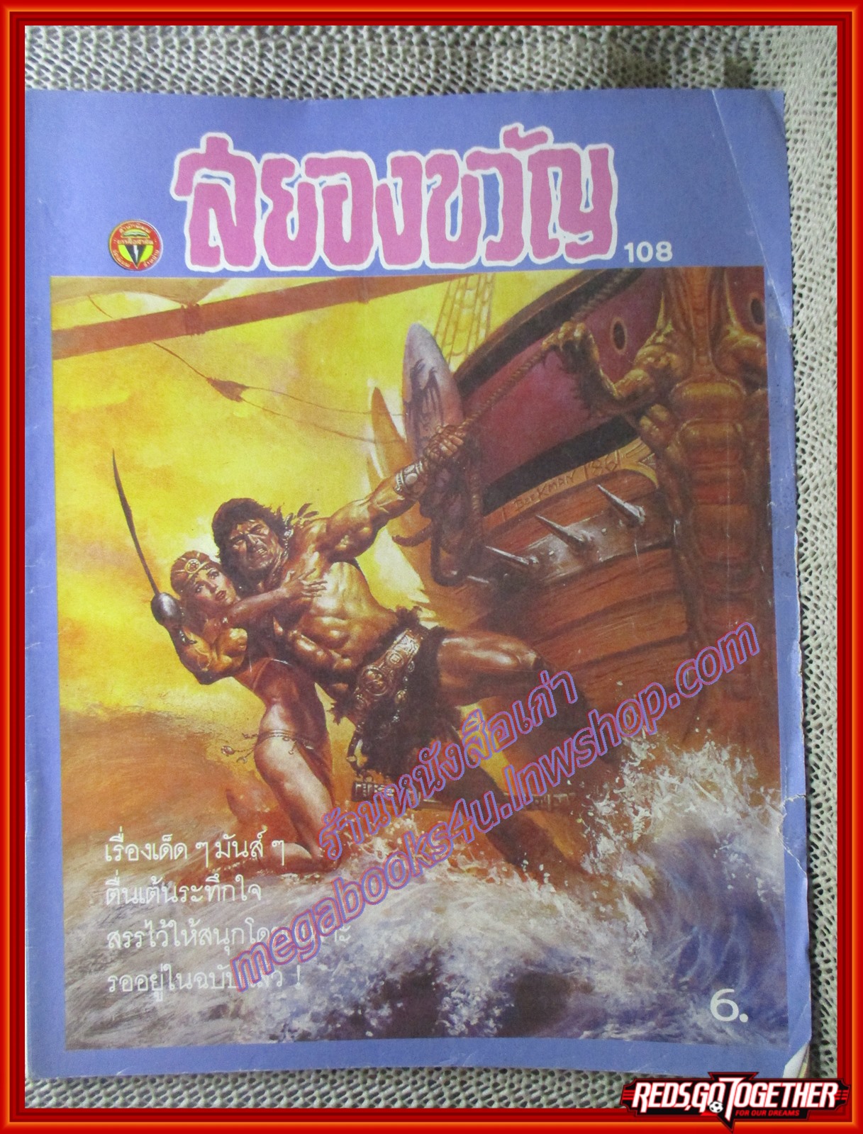 นิตยสารสยองขวัญ ฉบับที่108 ปี2530