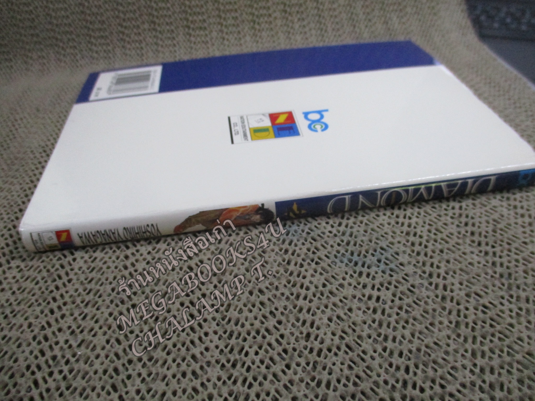 DAIMONDไดอมอนด์ เล่ม02 / YOSHIHIRO YANAGAWA / Boom Comics