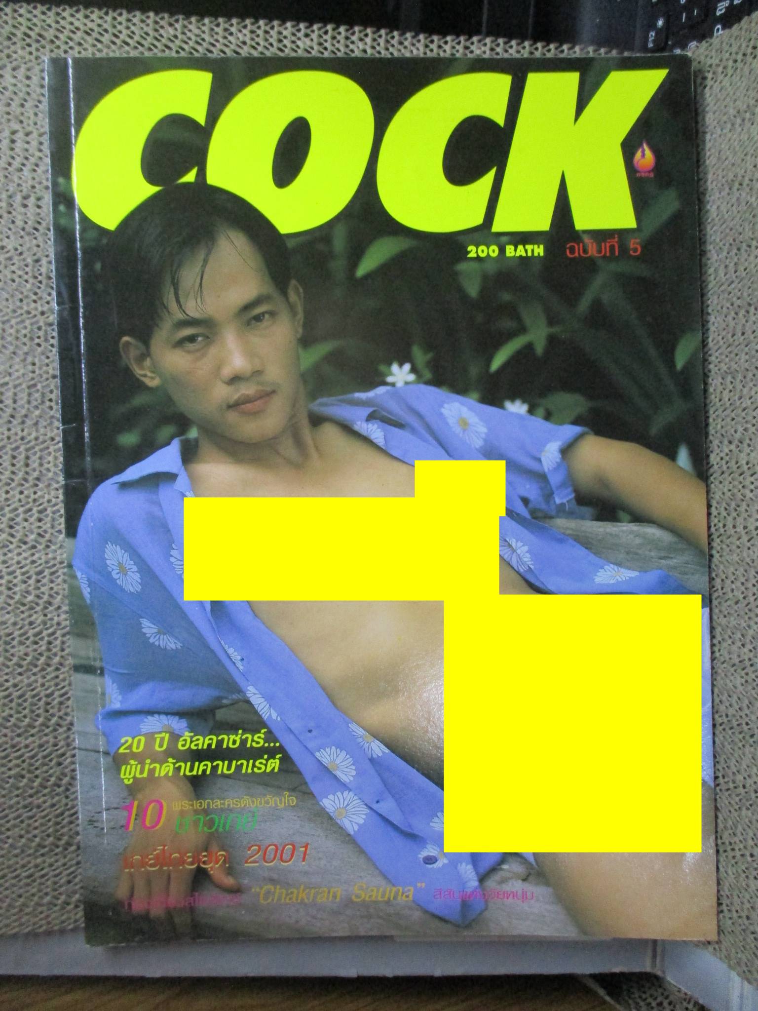 นิตยสาร COcK NO.05นายแบบโชว์เดี่ยว