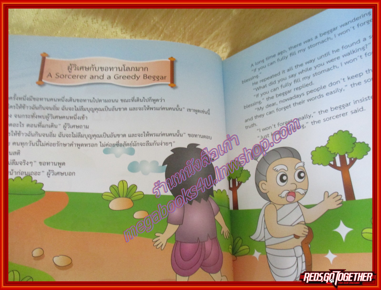 นิทานพื้นบ้านลาว ชุดนิทานพื้นบ้านในประชาคมเศรษฐกิจอาเซียน (มือสองจากห้องสมุด) (สภาพ70-80%)