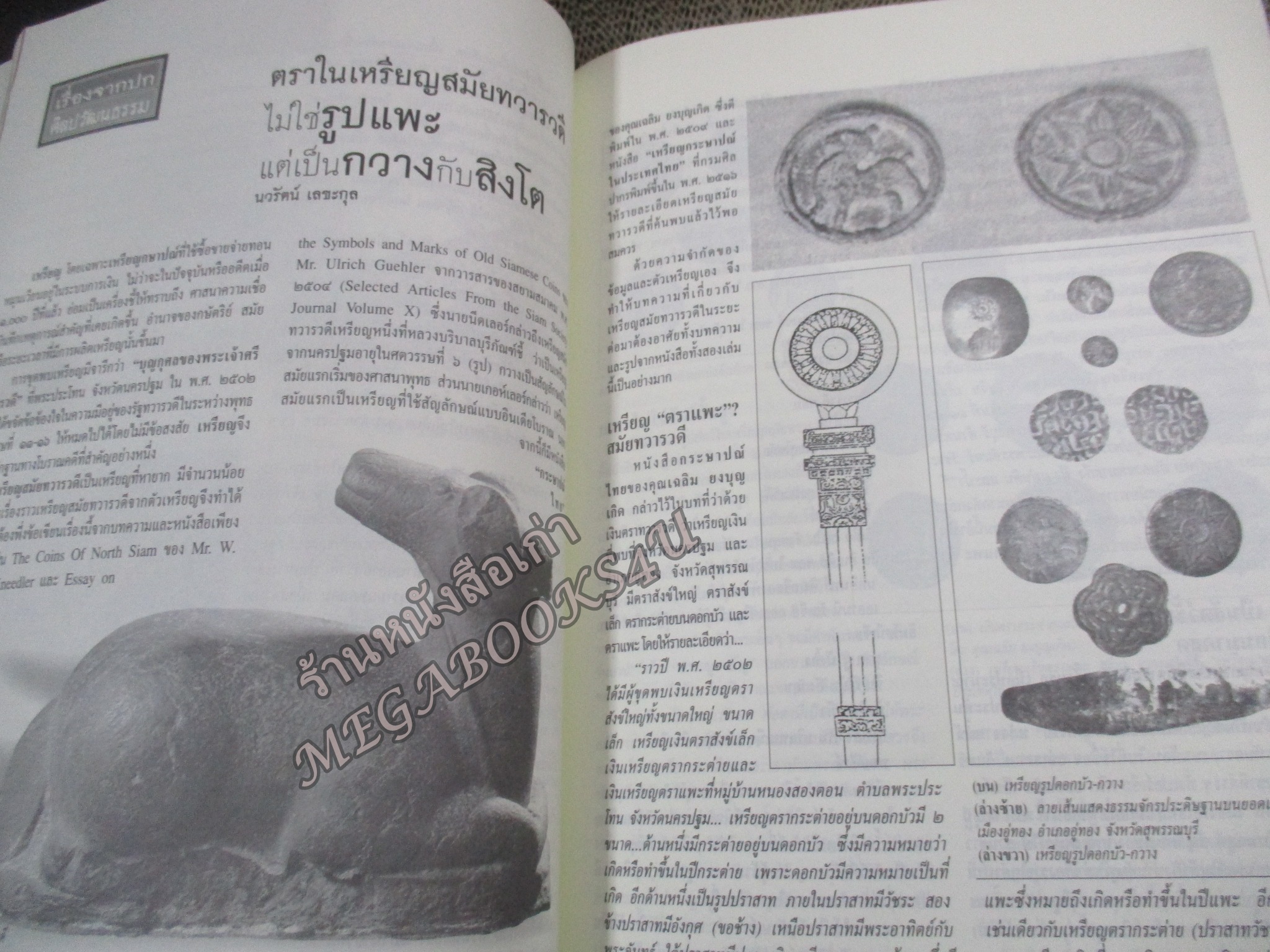 นิตยสารศิลปวัฒนธรรม ปีที่24 ฉบับ07 พฤษภาคม 2546; ลายมือลายเซ็นรัชกาลที่4 / ประวัติศาสตร์กรณีสวรรคตรัชกาลที่8