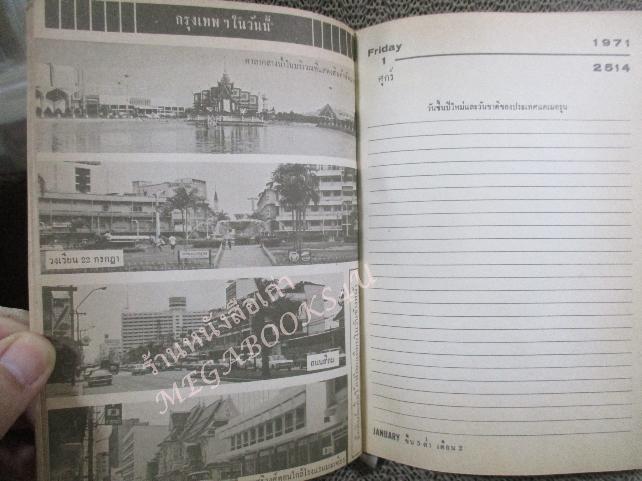 สมุดบันทึก DIARY 1971 ปี2514 มีสถานที่สำคัญทุกวันที่ มีภาพสีพระราชวงศ์ กล้วยไม้ (ไม่ได้ใช้)