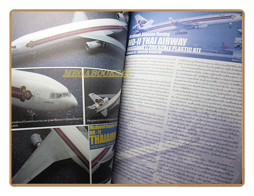 นิตยสารโมเดล MAST Vol.29/2547