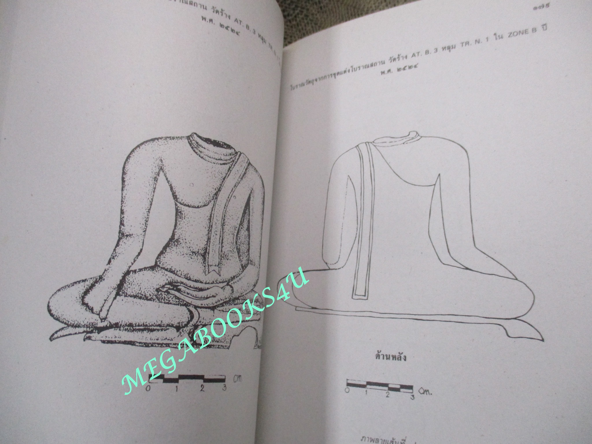 หนังสือการขุดค้นทางโบราณคดี ใน อุทยานประวัติศาสตร์สุโขทัย