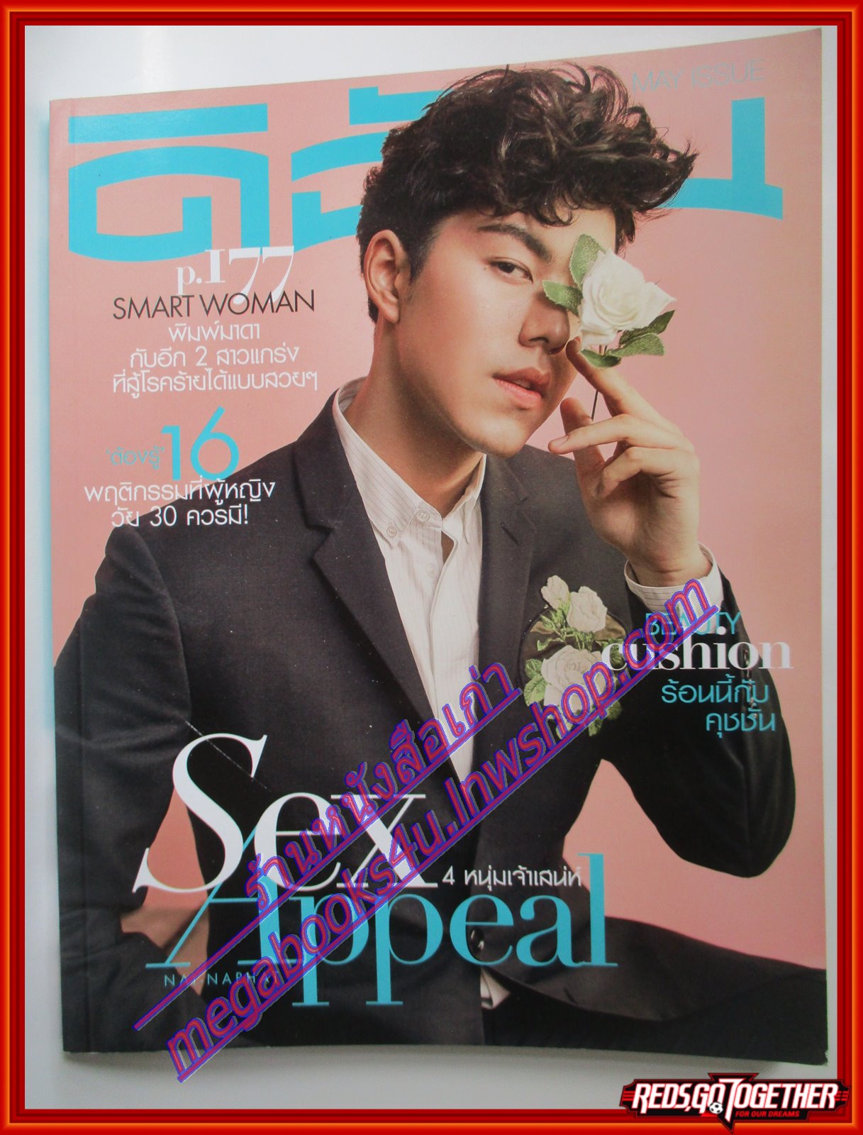 นิตยสารดิฉัน ฉบับที่931 ปี2559 ปก ณภัทร