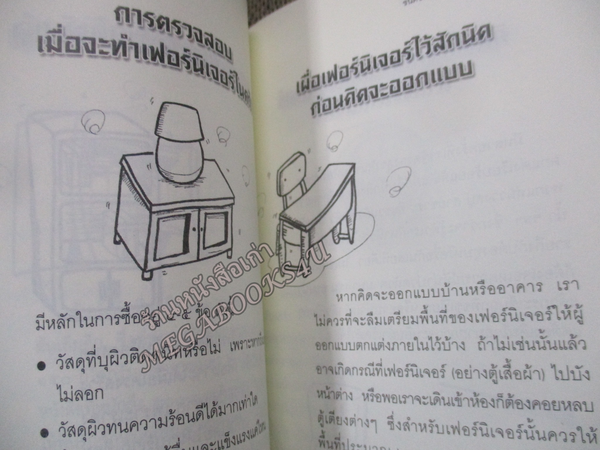 ช่างประจำบ้าน / ภควัต ฟูสกุลธรรม / สภาพดี หนังสือแข็งแรง