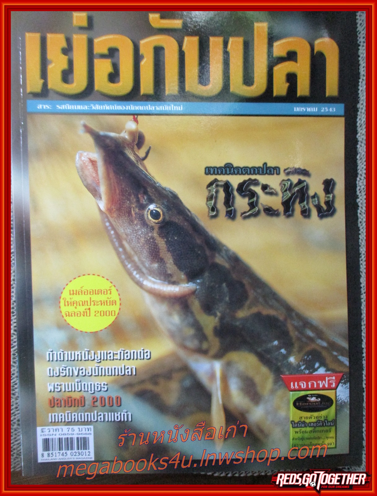 นิตยสาร เย่อกับปลา ฉบับที่024 ปี2543 ปก เทคนิคตกปลากระทิง
