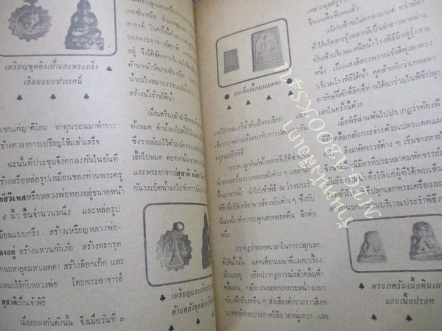 ประวัติและอภินิหาร หลวงพ่อผาง วัดอุดมคงคาคีรีเขต ขอนแก่น / กระดาษสันปกเริ่มขาด ควรเปิดด้วยความระวัง / ริมปกกรอบแหว่งหน่อย