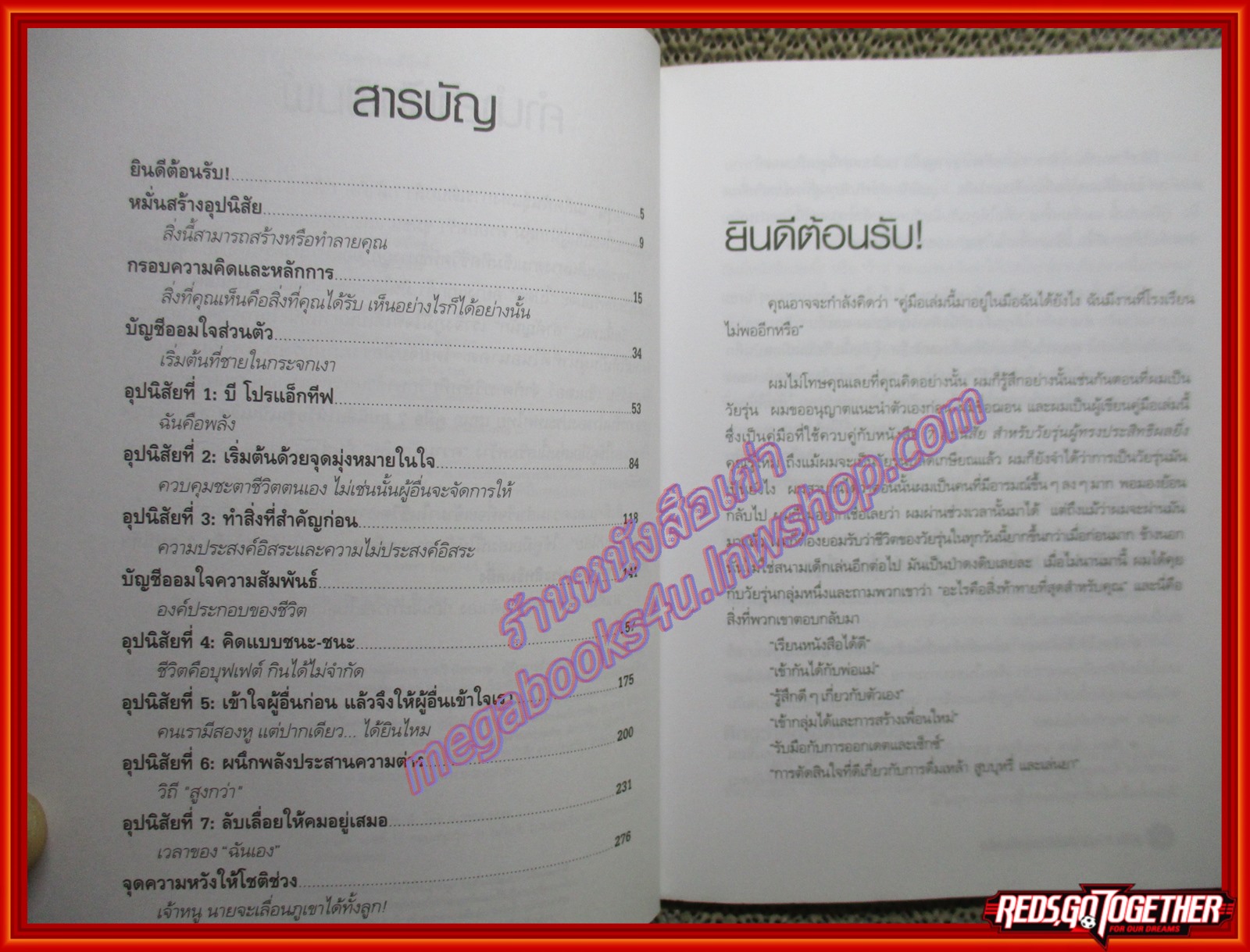 หนังสือ 7อุปนิสัยให้วัยรุ่นเป็นเลิศ The 7 Habits of Highly Effective Teens (หนังสือบ้าน มือสอง) (สภาพ85-95%) ปกหลังมีคราบน้ำหน่อย ไม่กระทบเนื้อหา
