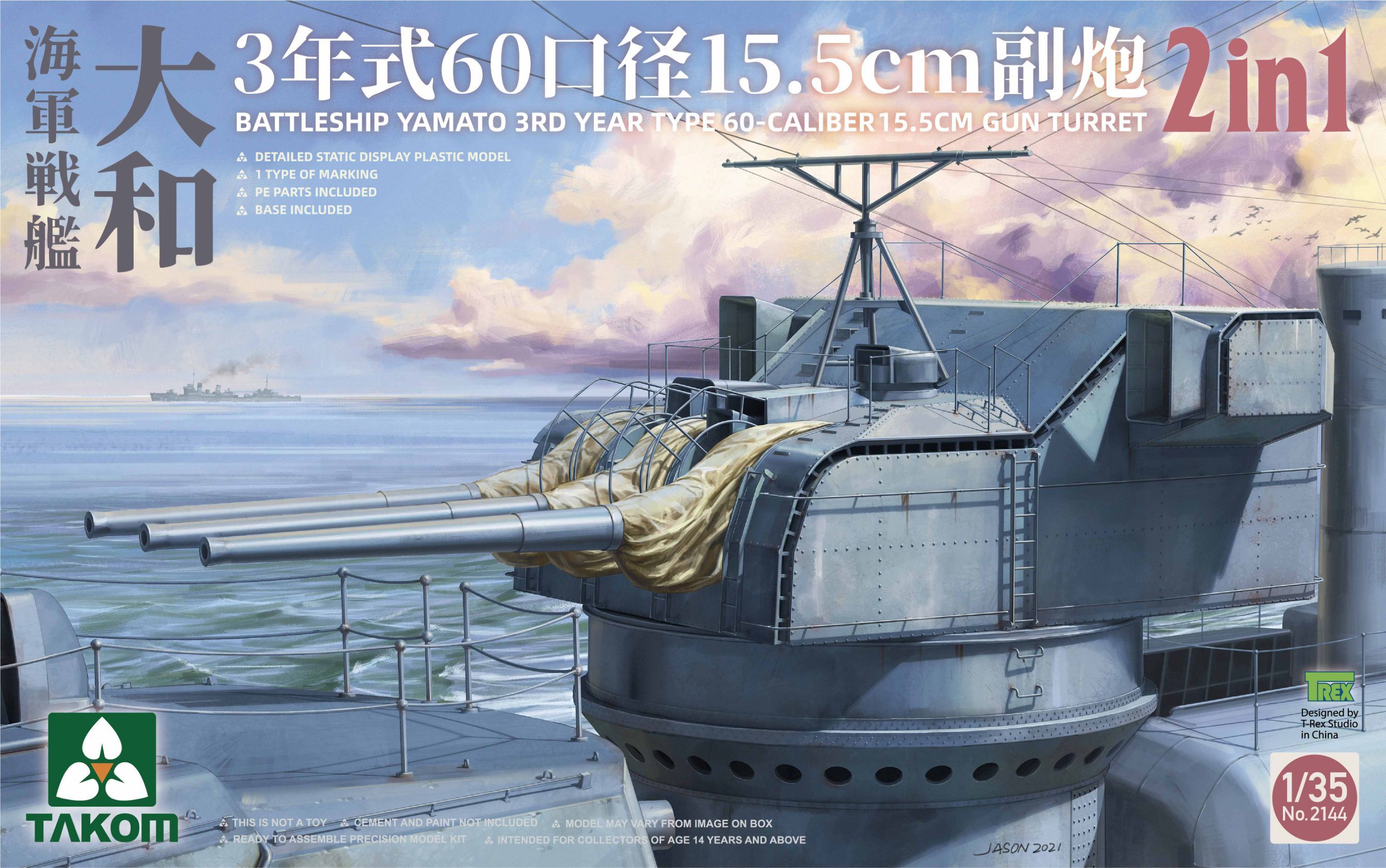 1/35 BATTLESHIP YAMATO 3RD YEAR TYPE 60-CALIBER 15.5 CM GUN TURRET