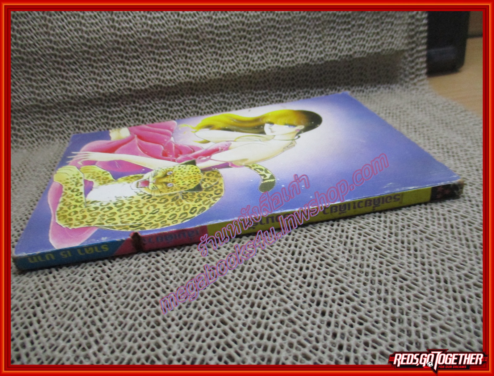 การ์ตูนบ้าน รอเดี๋ยวเดียวจะเลี้ยวมารัก เล่มเดียวจบ สนพ.สามดาว