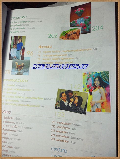 นิตยสารหญิงไทย ฉบับที่757 เมษายน 2550 ปก จอย รินลณี