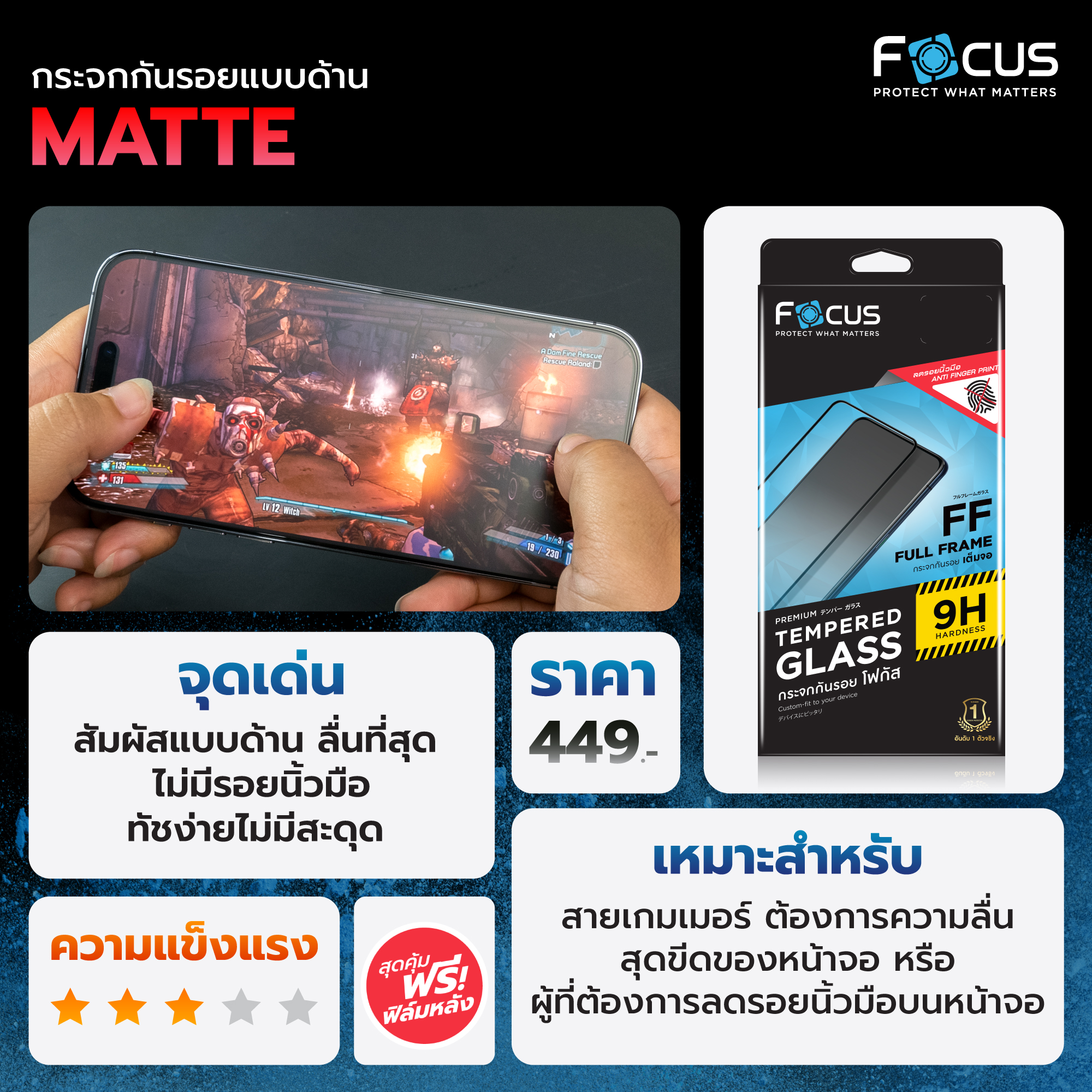Focus ฟิล์มกระจกด้าน เต็มจอ โฟกัส ใช้สำหรับ iPhone 17 Pro Max Air 16 Plus 15 14 13 12 11 Xs Max Xr X ใบกำกับภาษี