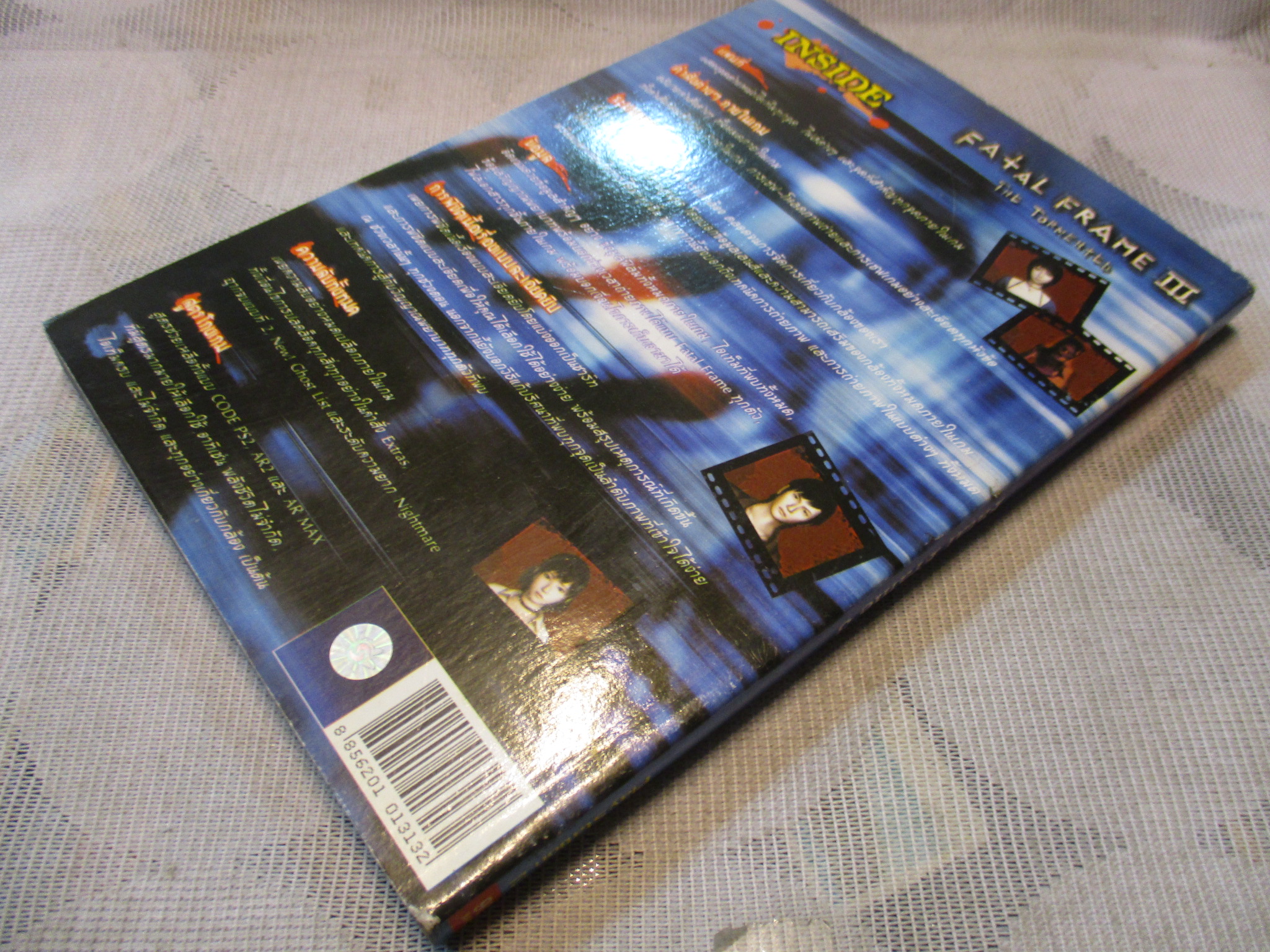 คู่มือเฉลยเกมส์ FATAL FRAME 3