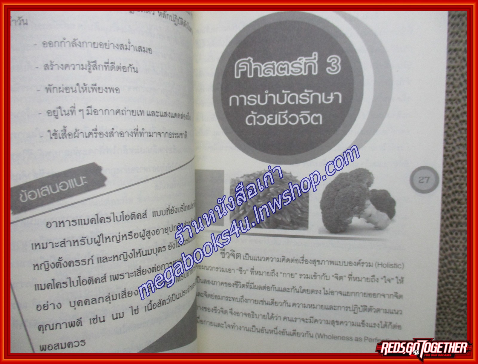 สุดยอด23ศาสตร์บำบัดโรคตามแบบฉบับการแพทย์ ผู้เขียน: พินิจ จันทร (หนังสือใหม่) (สภาพ 95%)