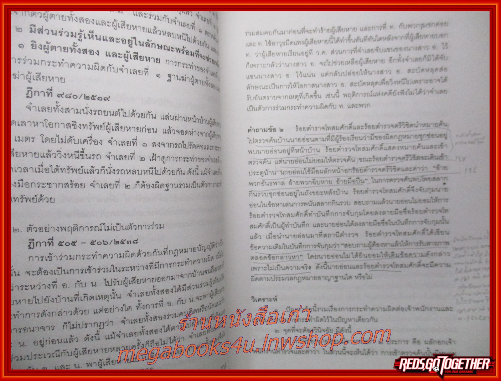 วิเคราะห์ข้อสอบเก่า ข้อสอบผู้ช่วยผู้พิพากษา ตั้งแต่ พ.ศ.2537-2540 ผู้รวบรวมสุพิศ ปราณีตพลกรัง (มีรอยโน๊ต ข้อความภายใน)