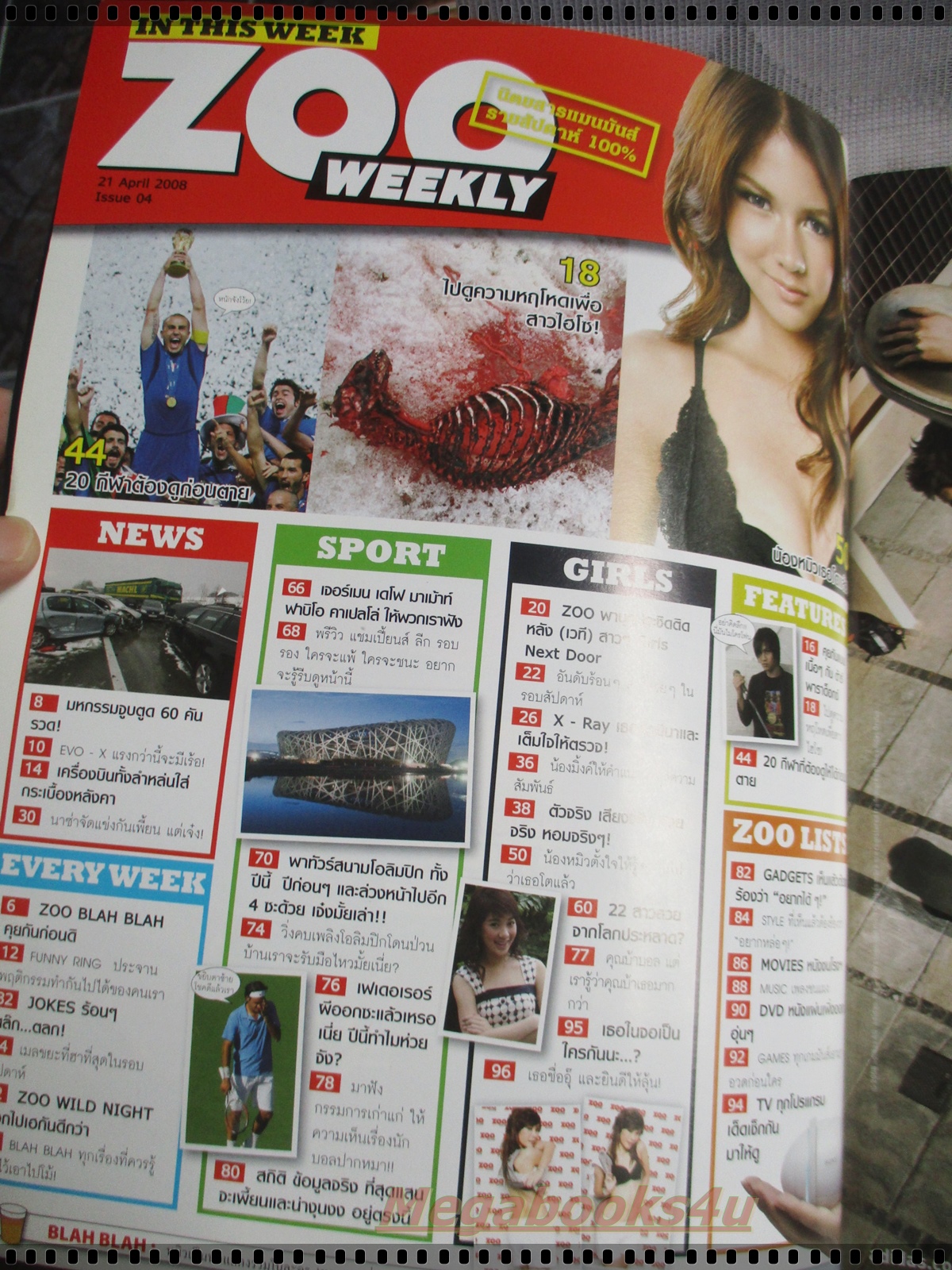 นิตยสารZOO ฉบับ004 ปี2551 ปก หมิว สิริลภัส