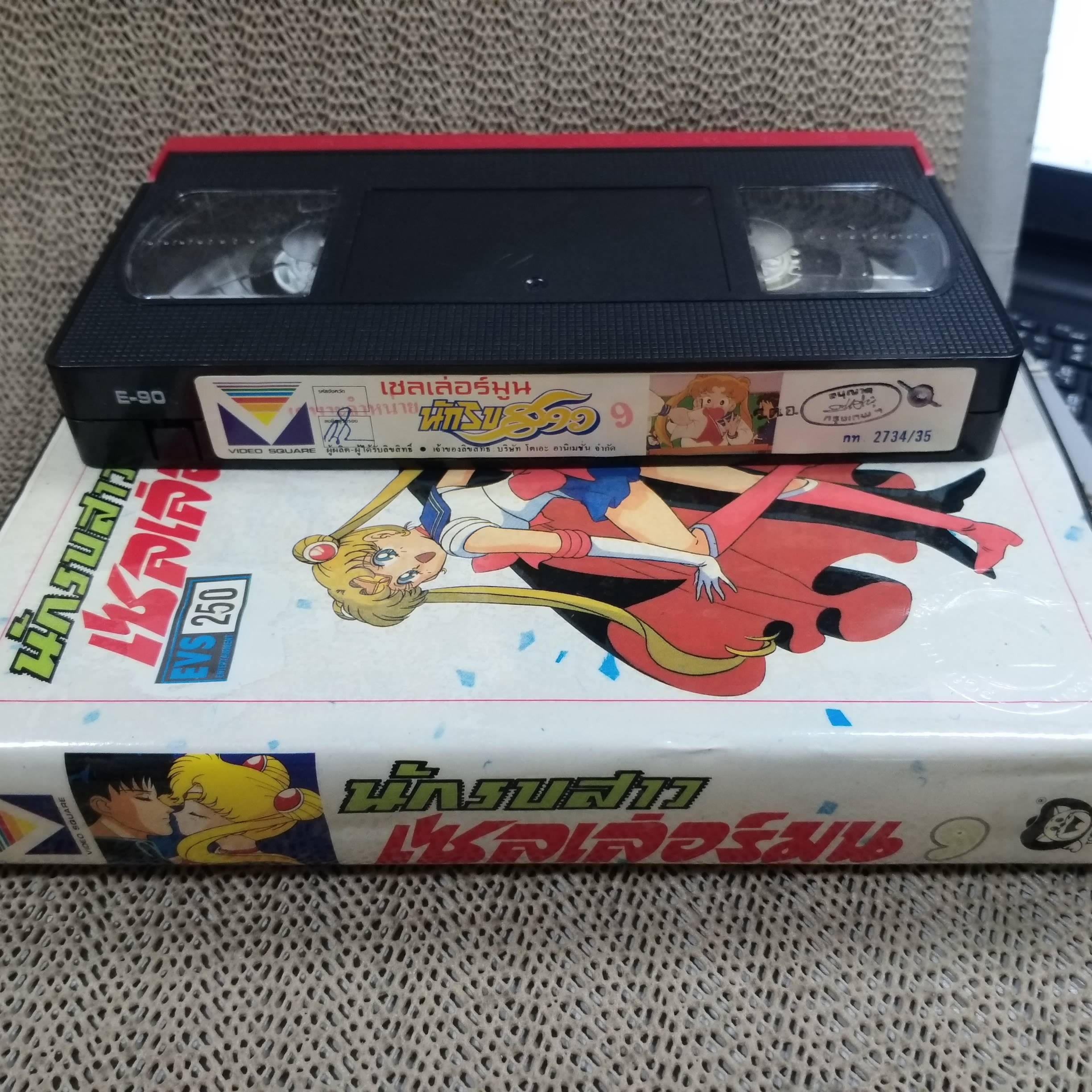 วีดีโอเทป Video Tape / นักรบสาวเซลเลอร์มูน ม้วน 9