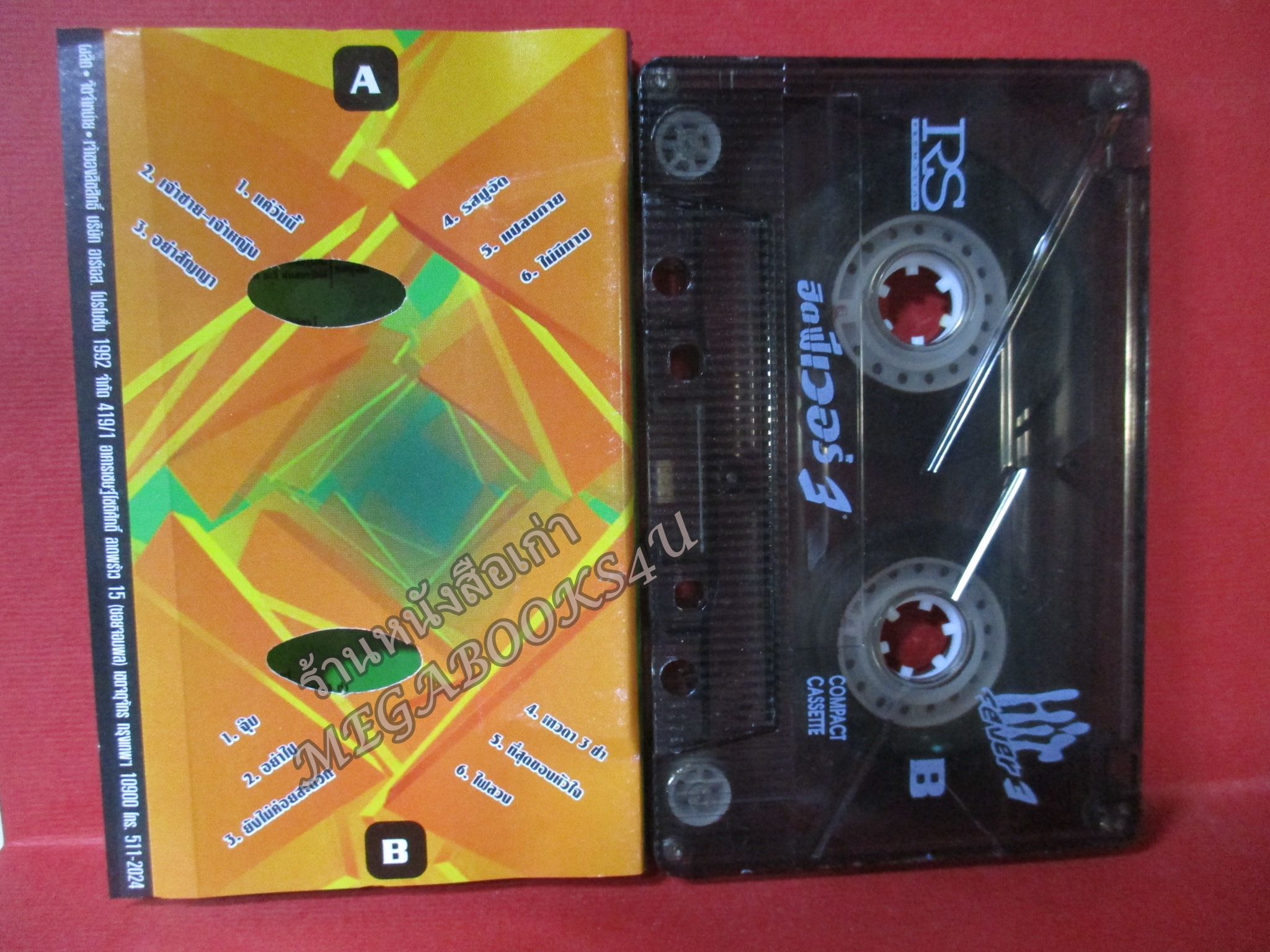 เทปเพลงไทยสากล อัลบั้ม HIT FEVER 3 ฮิต ฟีเวอร์ 3