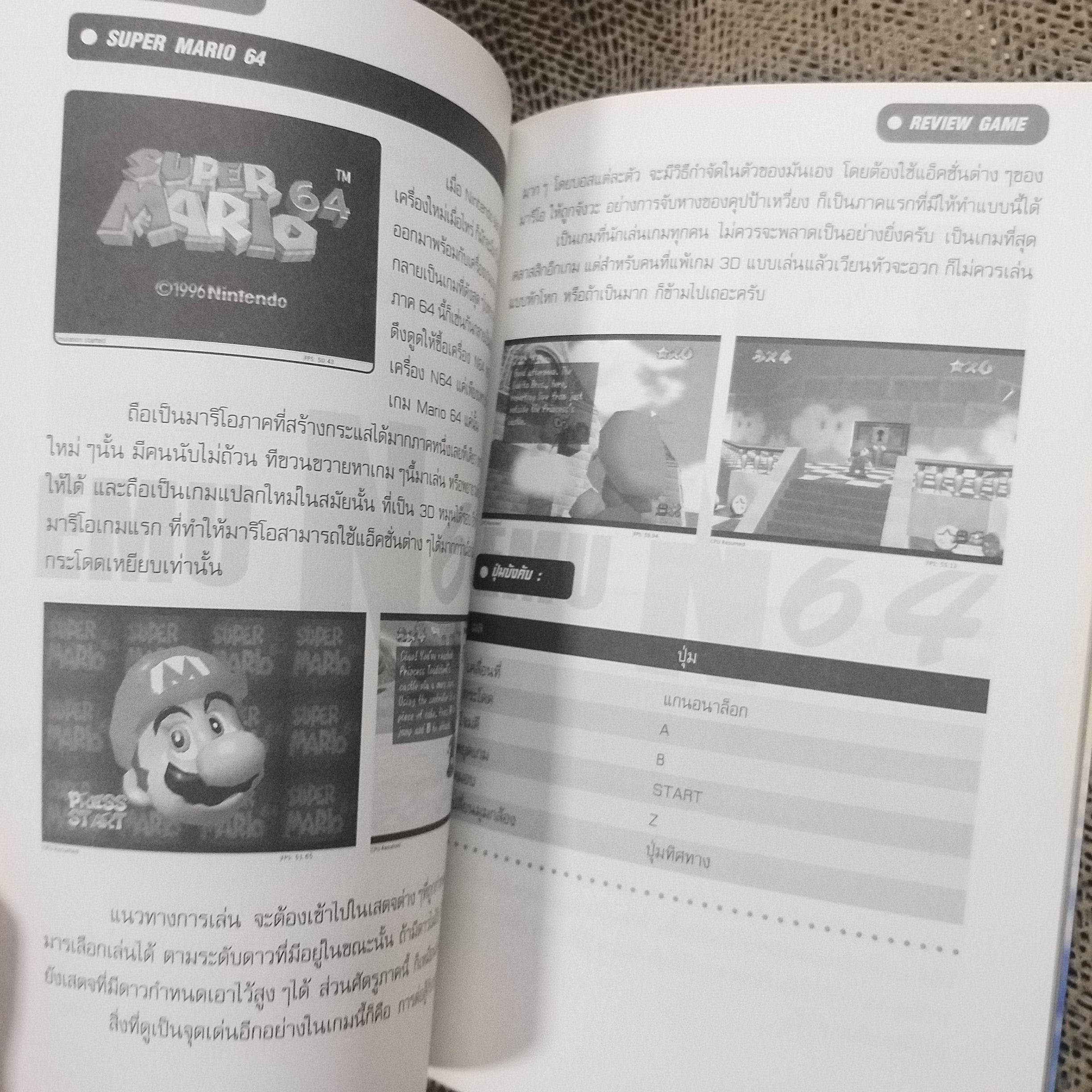 คู่มือเกมส์ EMU N64 รวมเกมส์ NINTENDO 64 ที่ดัง และสนุกเอาไว้มากมาย