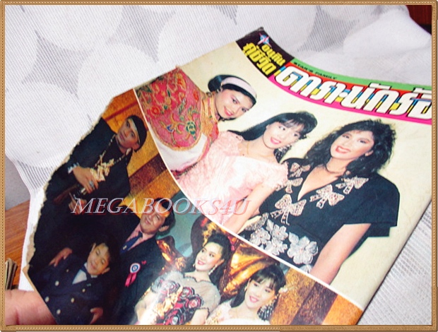 นิตยสารอนุทินคู่ชีวิตดารานักร้อง ฉบับ314 ปก เบิร์ดธงไชย กวางกมลชนก