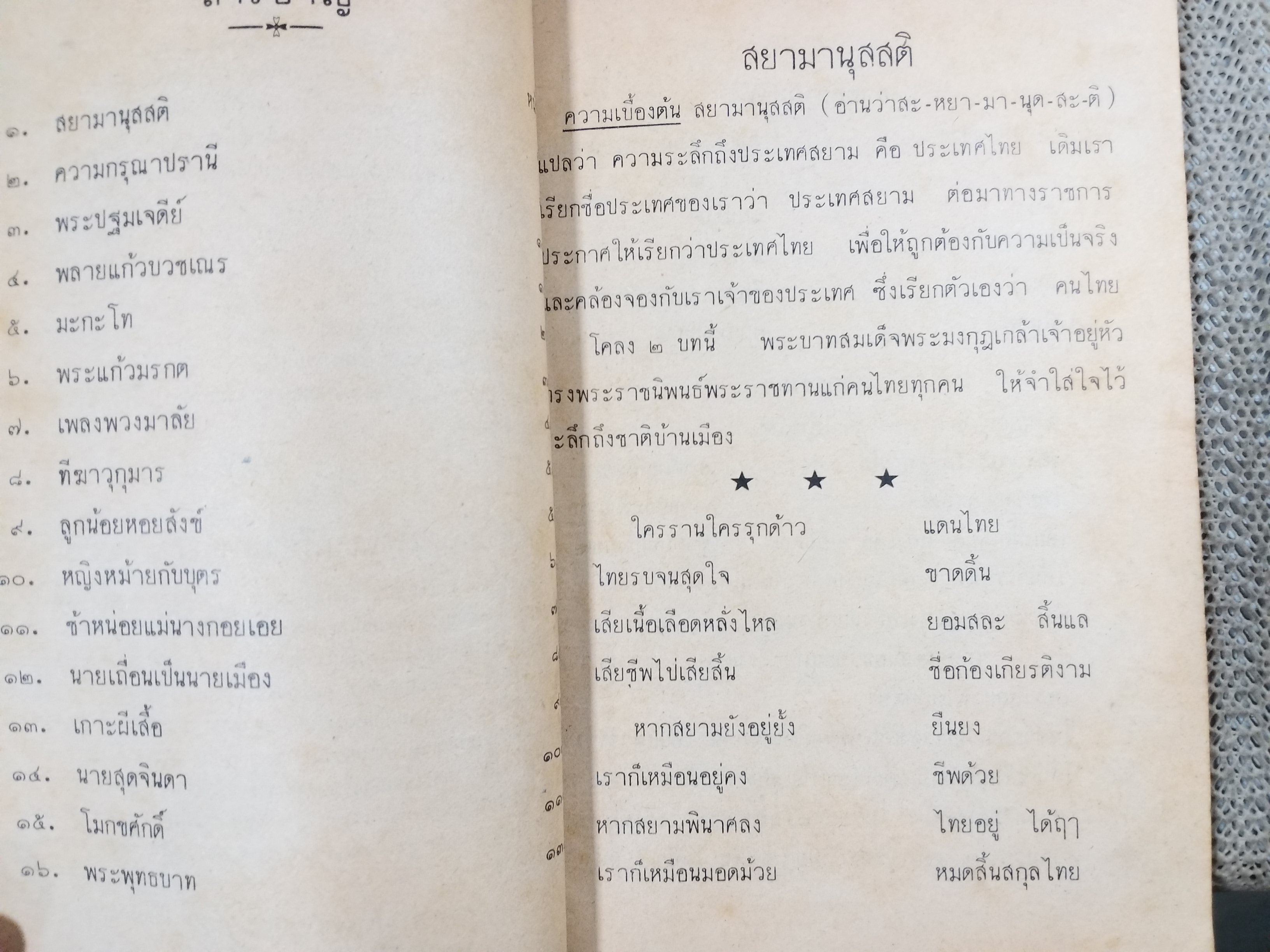แบบเรียนภาษาไทย เล่ม2 ชั้นประถมปีที่4 ของกระทรวงศึกษาธิการ / สภาพปานกลาง หน้าปกมีเขียนชื่อจางๆ แผ่นรองปกมีรอยพับ มุมหนังสือมีรอยพับนิดหน่อย
