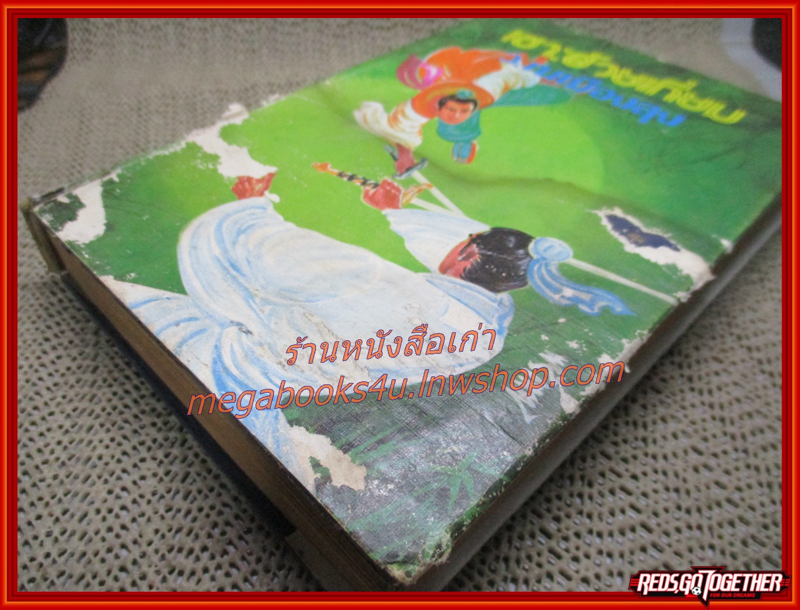 เซาะฮ้วยเกี่ยม ครบชุด 6 เล่มจบ / ว.ณเมืองลุง / สนพ.บรรณาคาร (นิยายจีนกำลังภายใน) สภาพดี มีฝุ่นเกาะตามสันกระดาษประปราย