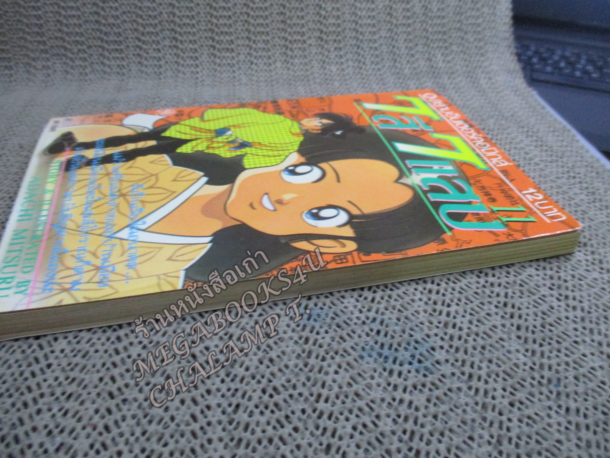 7สี7แสบ เล่ม13 / ADACHI MITSURU / สนพ.สยามฯ