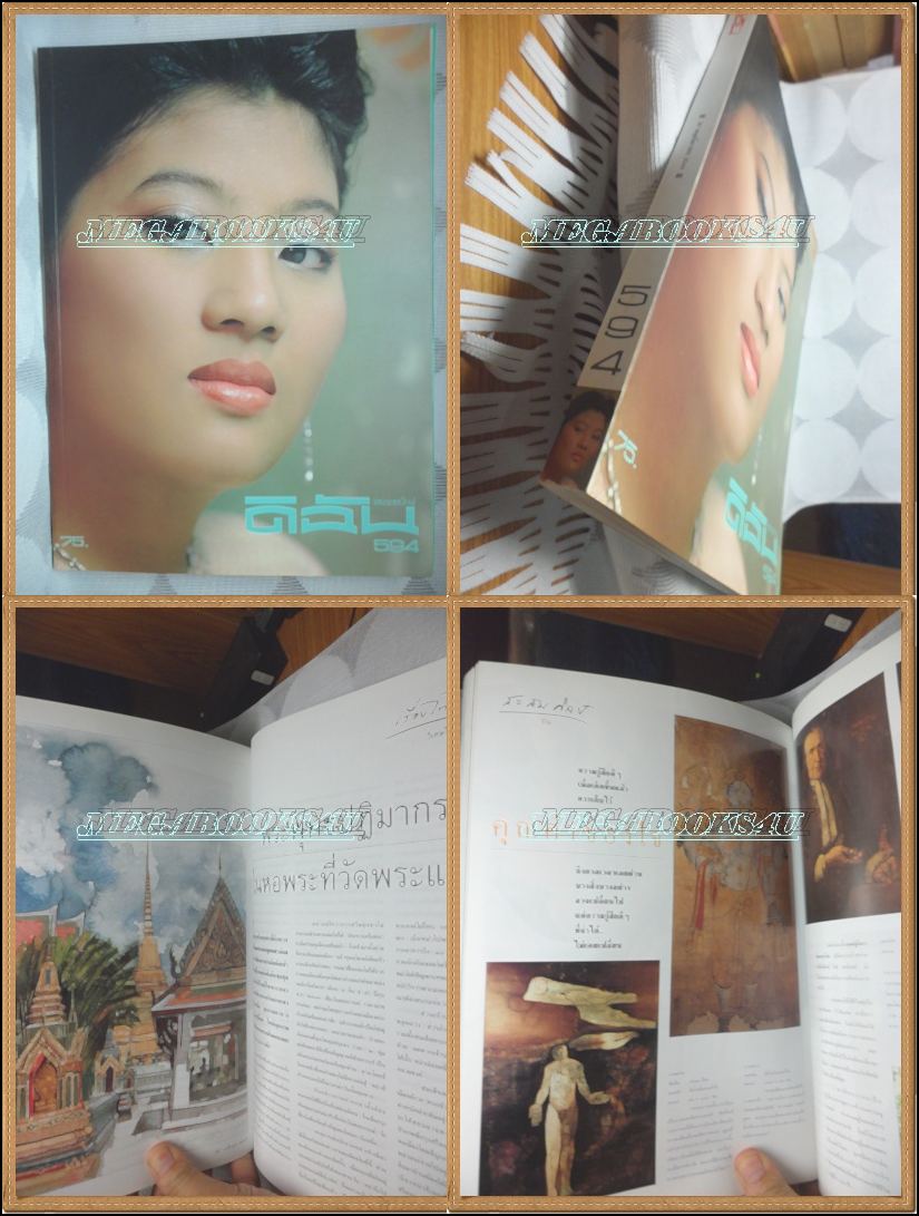 นิตยสารดิฉัน ฉบับที่594/2544 ปกพระองค์เจ้าหญิงสิริวัณวรี มหิดล