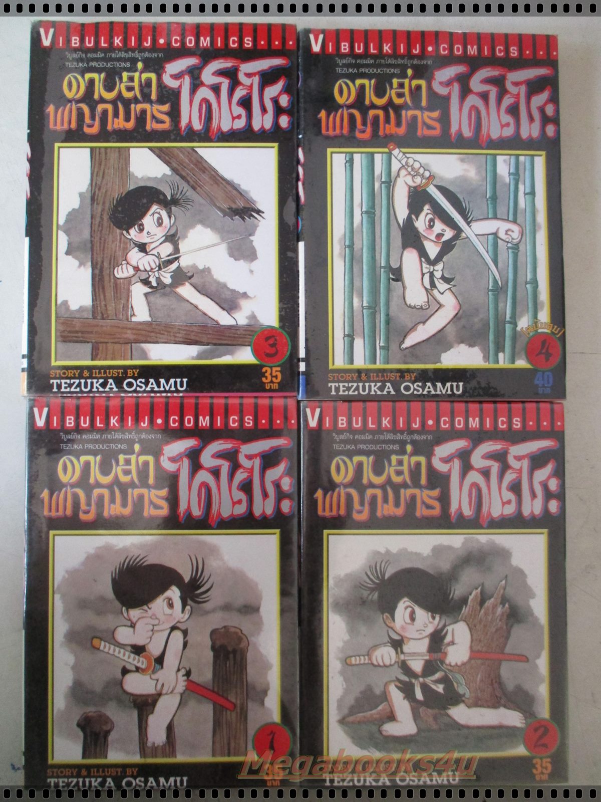 การ์ตูนเช่า ดาบล่าพญามาร โดโรโระ ครบชุด4เล่มจบ สนพ.วิบูลย์กิจ