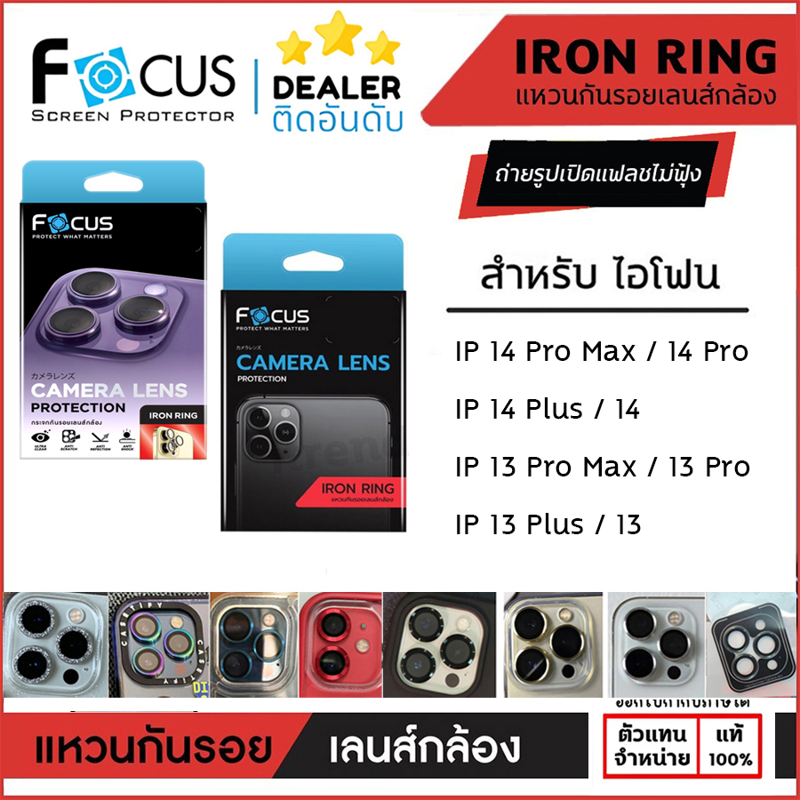 Focus IRON RING Lens Camera แหวนกันรอยเลนส์กล้อง ใช้สำหรับ iPhone 14 Pro Max 14 Plus 13 Pro Max 13 mini ใบกำกับภาษี