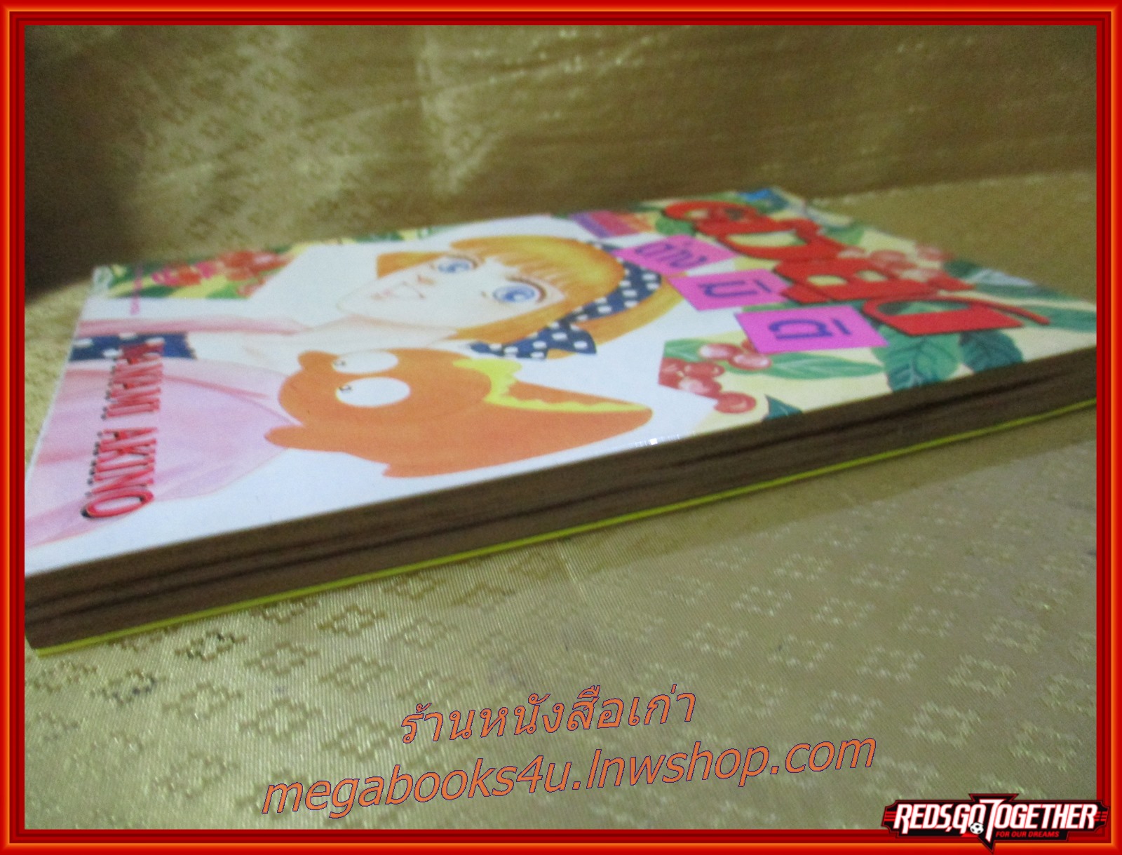 การ์ตูนบ้าน ตัวยุ่งต่างมิติ เล่มเดียวจบ โดยNANAMI AKINO วิบูลย์กิจ สภาพดี