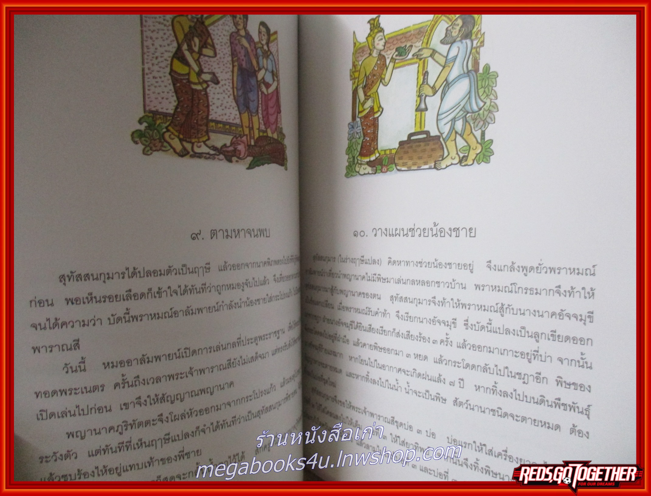 สมุดภาพ พระเจ้าสิบชาติ นิทานชาดกทศบารมีประกอบภาพพร้อมคติธรรม