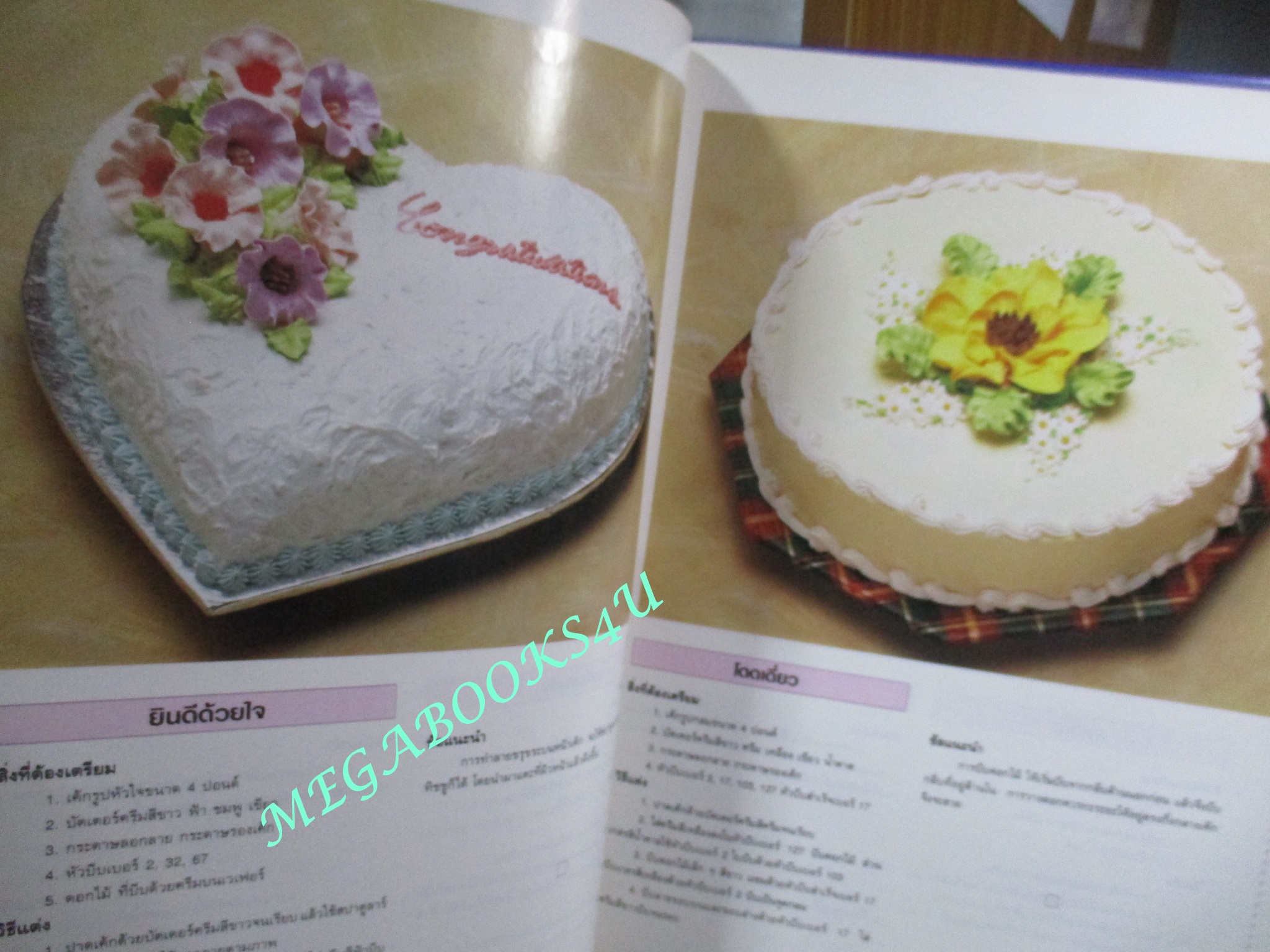 ศิลปะการแต่งหน้าเค้ก พื้นฐานเบื้องต้นและขั้นประยุกต์ / อ.จริยา เดชกุญชร.