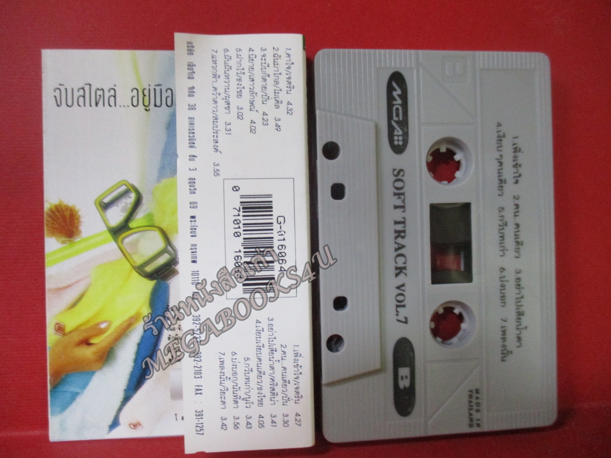 เทปเพลงไทยสากล อัลบั้ม GRAMMY SOFT TRACK VOL 7