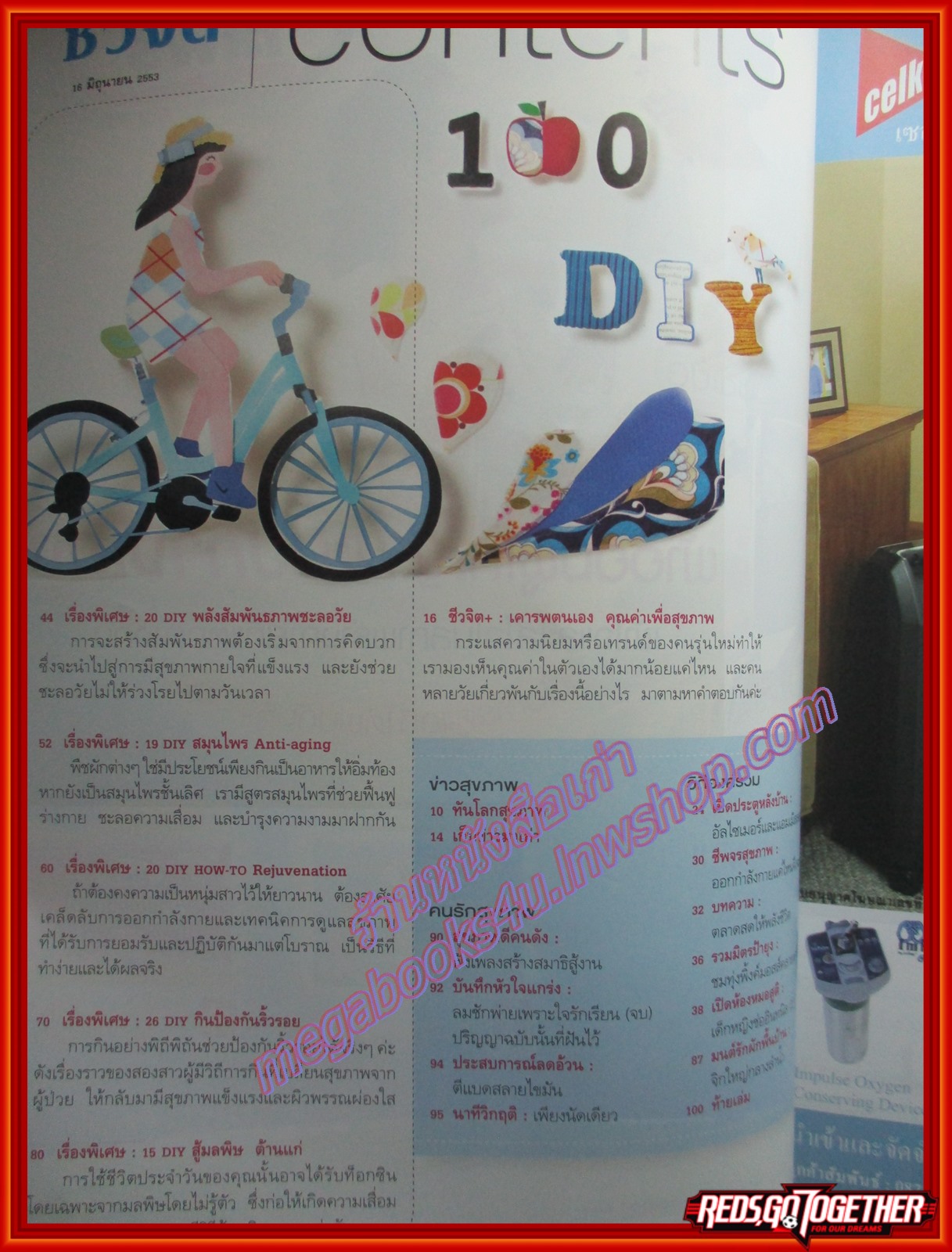 นิตยสารชีวจิต ฉบับที่281 ปี2553 ปก เกรซ กาญจน์เกล้า