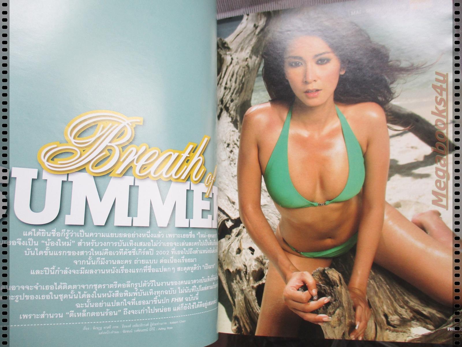 นิตยสารFHM ฉบับ036 ปี2549 ปก ใหม่ สุคนธวา