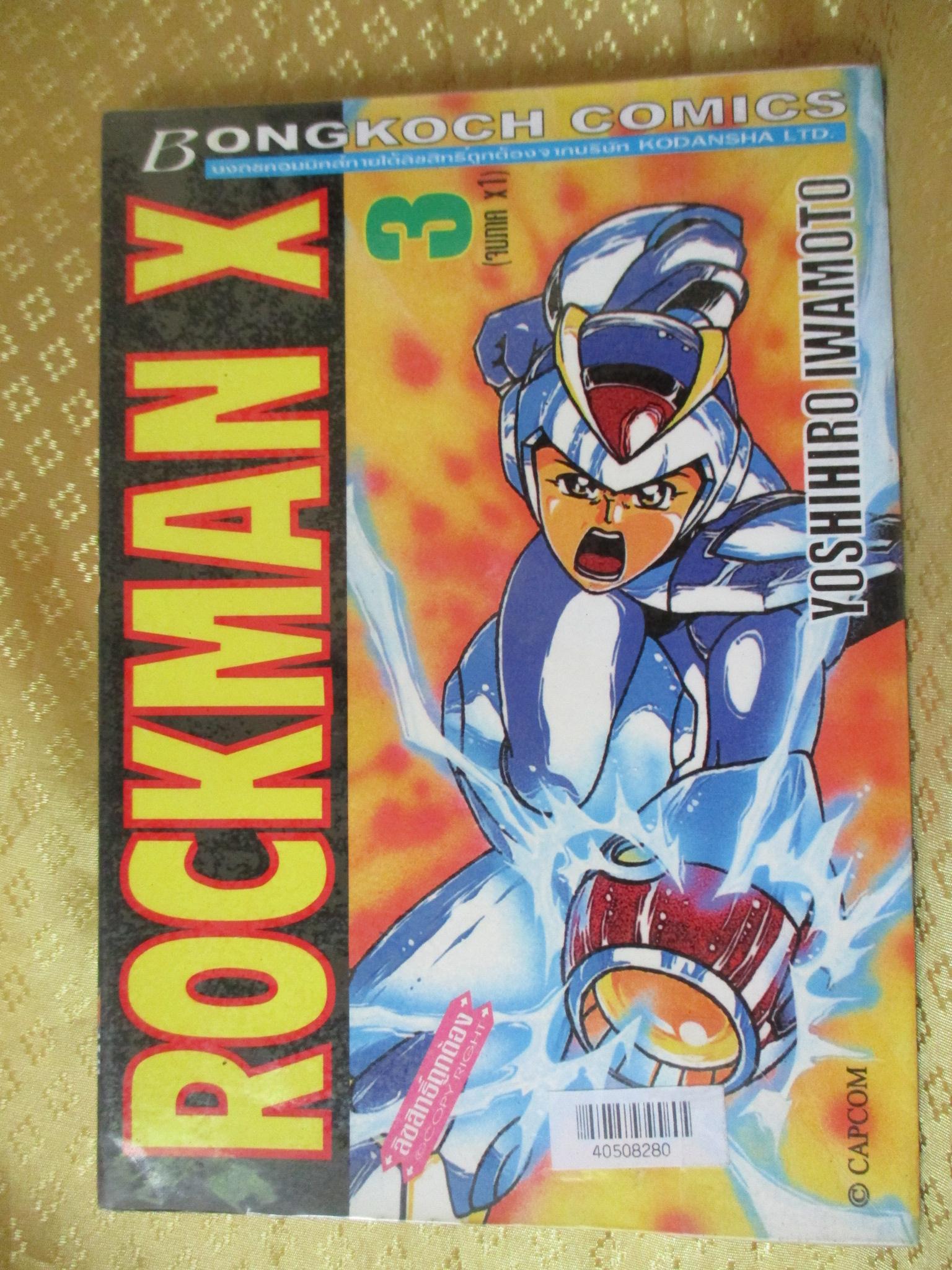 การ์ตูนเช่า ร็อคแมน ROCKMAN X ครบชุด3เล่มจบ โดยxxx สนพ.บงกช